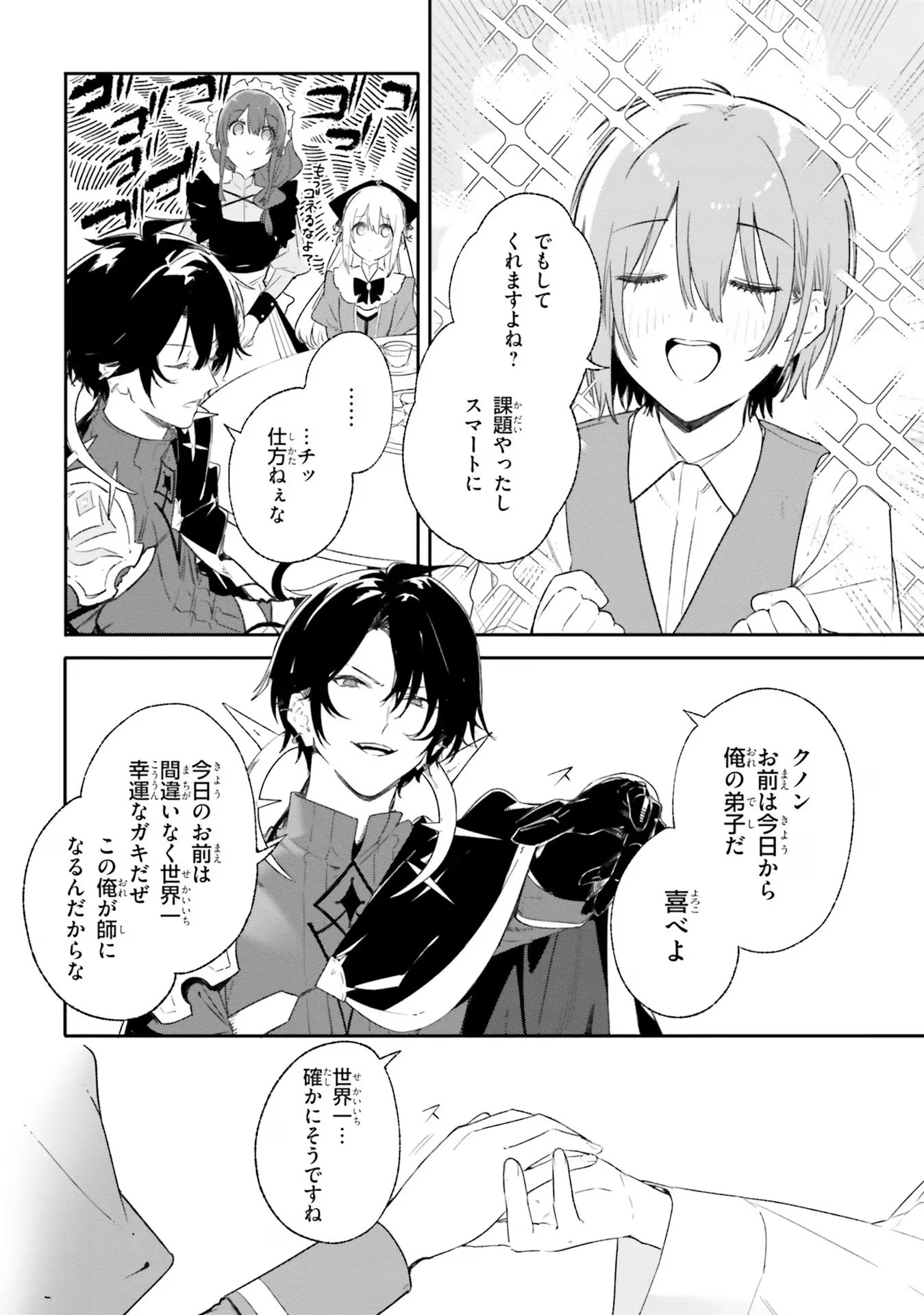 Kunon the Sorcerer Can See Kunon the Sorcerer Can See Through 魔術師クノンは見えている 第10話 - 32