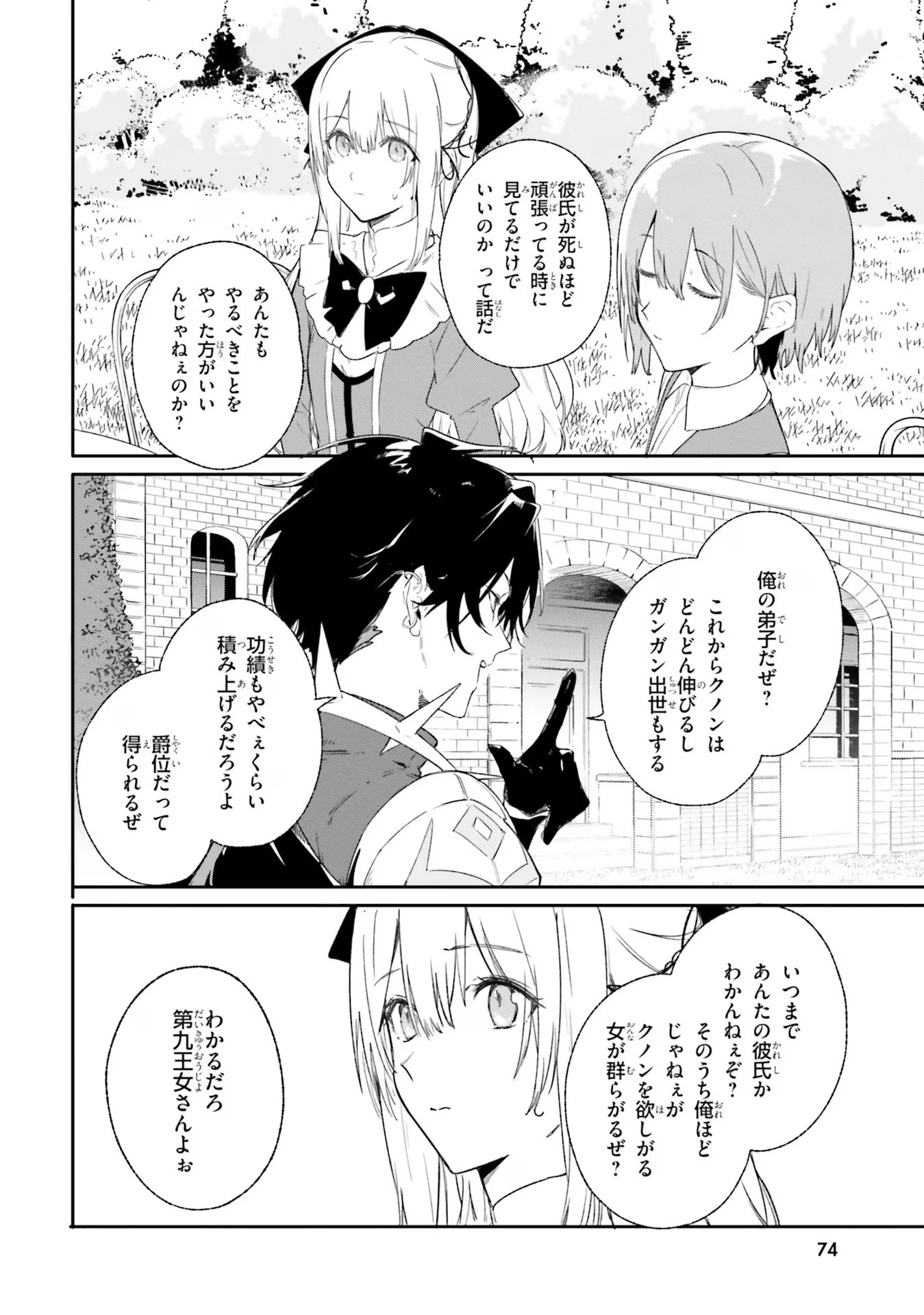 Kunon the Sorcerer Can See Kunon the Sorcerer Can See Through 魔術師クノンは見えている 第10話 - 34