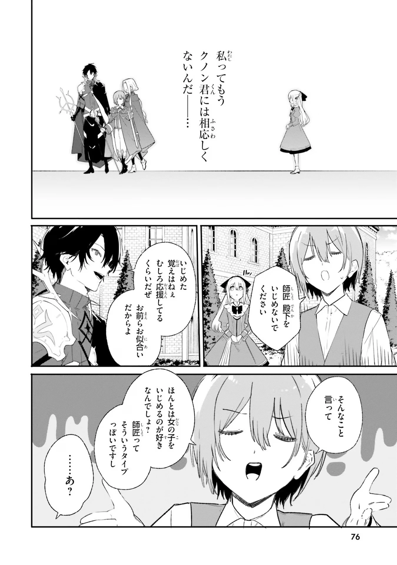 Kunon the Sorcerer Can See Kunon the Sorcerer Can See Through 魔術師クノンは見えている 第10話 - 36