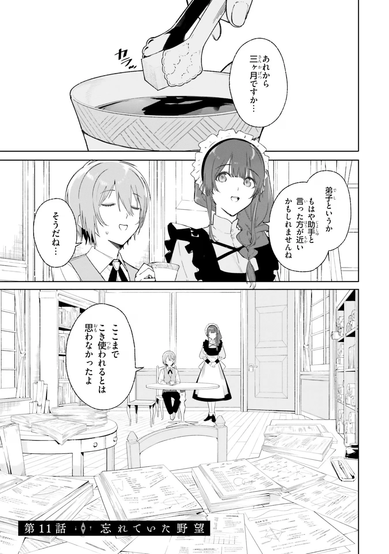 Kunon the Sorcerer Can See Kunon the Sorcerer Can See Through 魔術師クノンは見えている 第11話 - 1