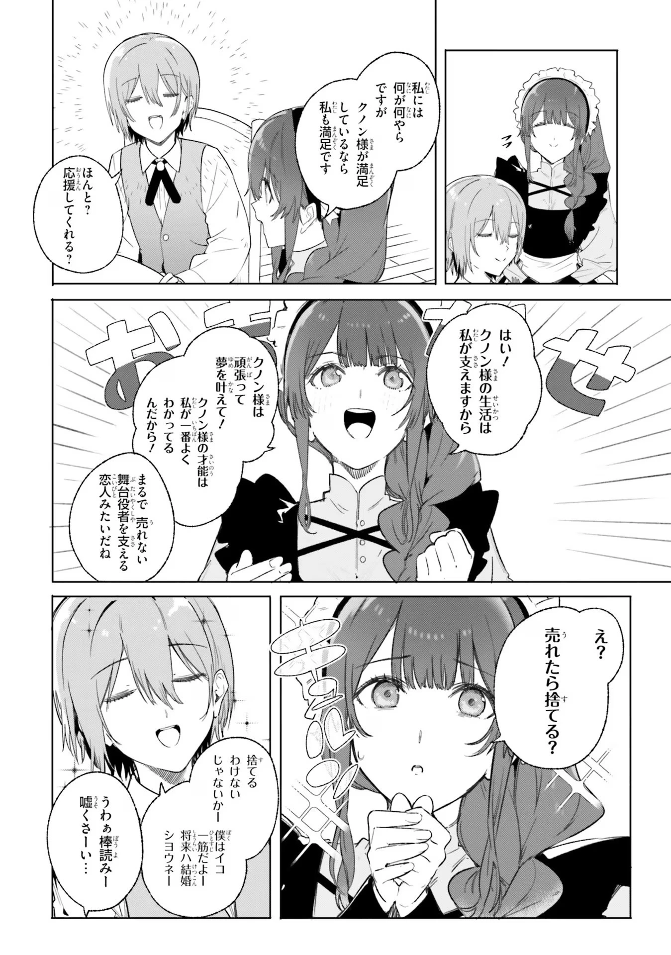 Kunon the Sorcerer Can See Kunon the Sorcerer Can See Through 魔術師クノンは見えている 第11話 - 4