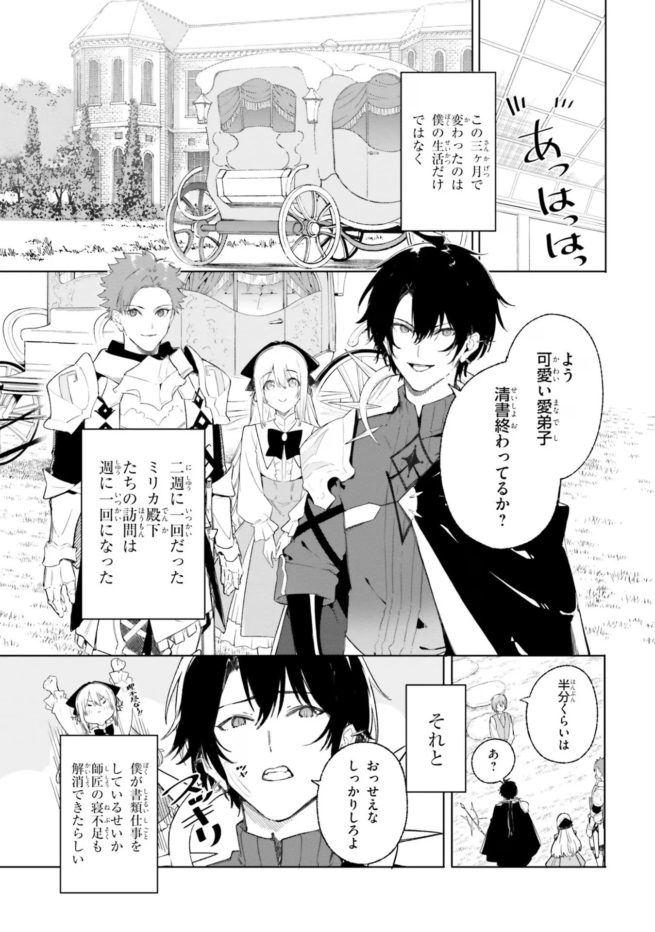 Kunon the Sorcerer Can See Kunon the Sorcerer Can See Through 魔術師クノンは見えている 第11話 - 5