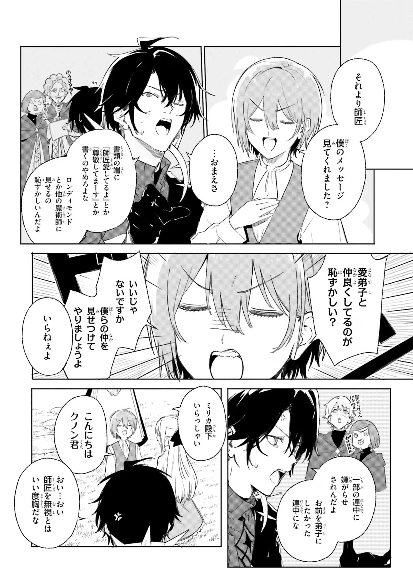 Kunon the Sorcerer Can See Kunon the Sorcerer Can See Through 魔術師クノンは見えている 第11話 - 6