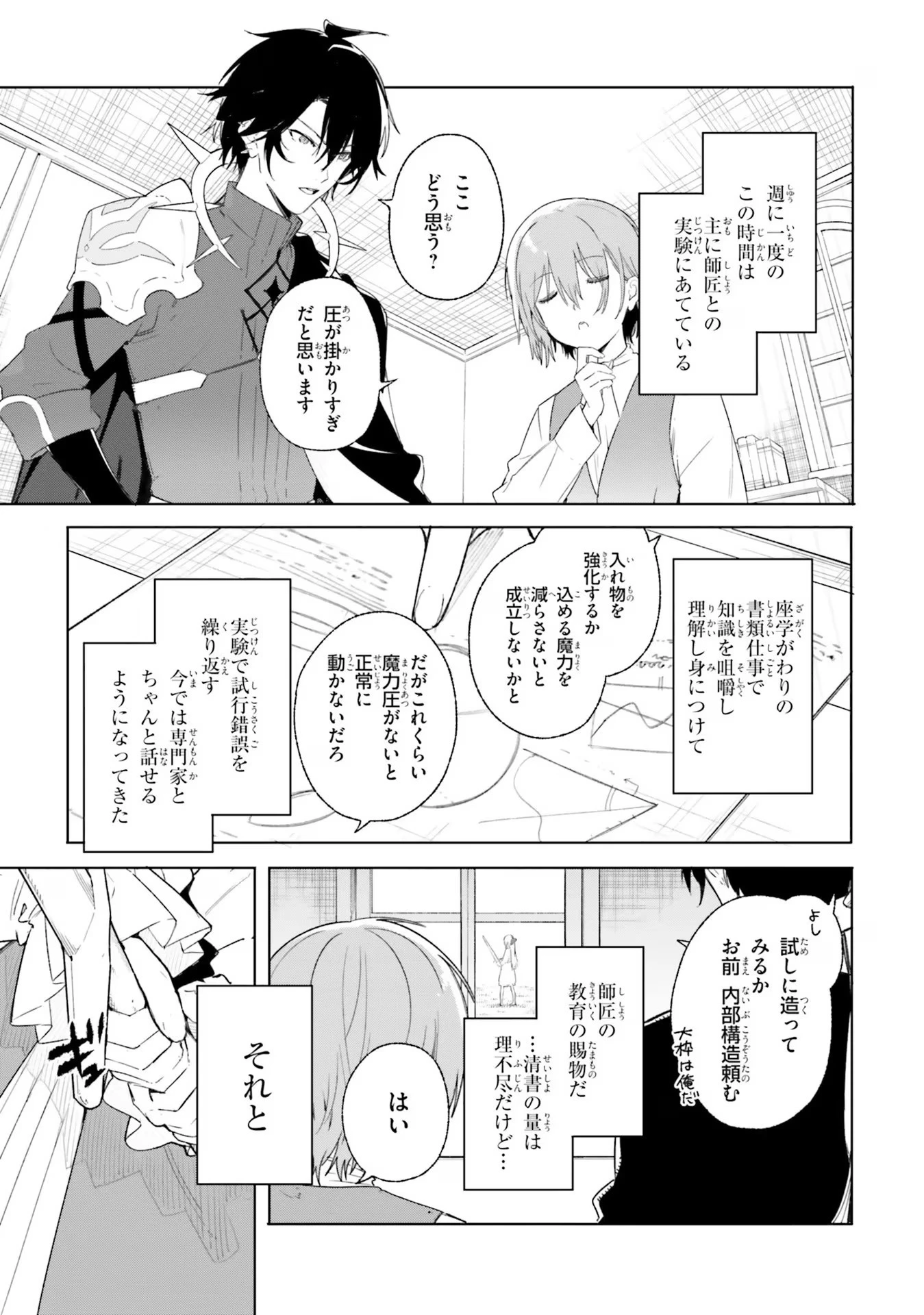 Kunon the Sorcerer Can See Kunon the Sorcerer Can See Through 魔術師クノンは見えている 第11話 - 7