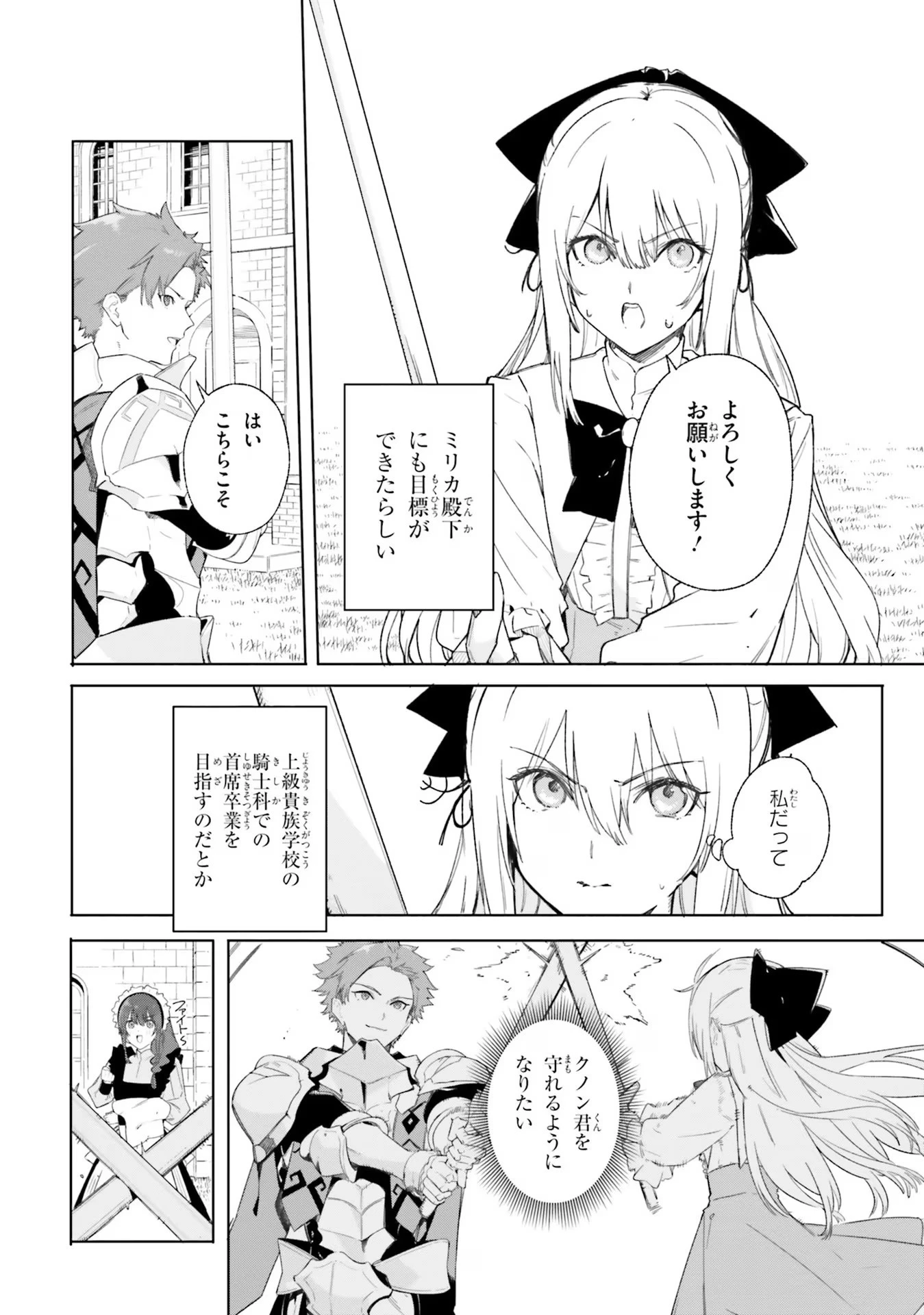 Kunon the Sorcerer Can See Kunon the Sorcerer Can See Through 魔術師クノンは見えている 第11話 - 8