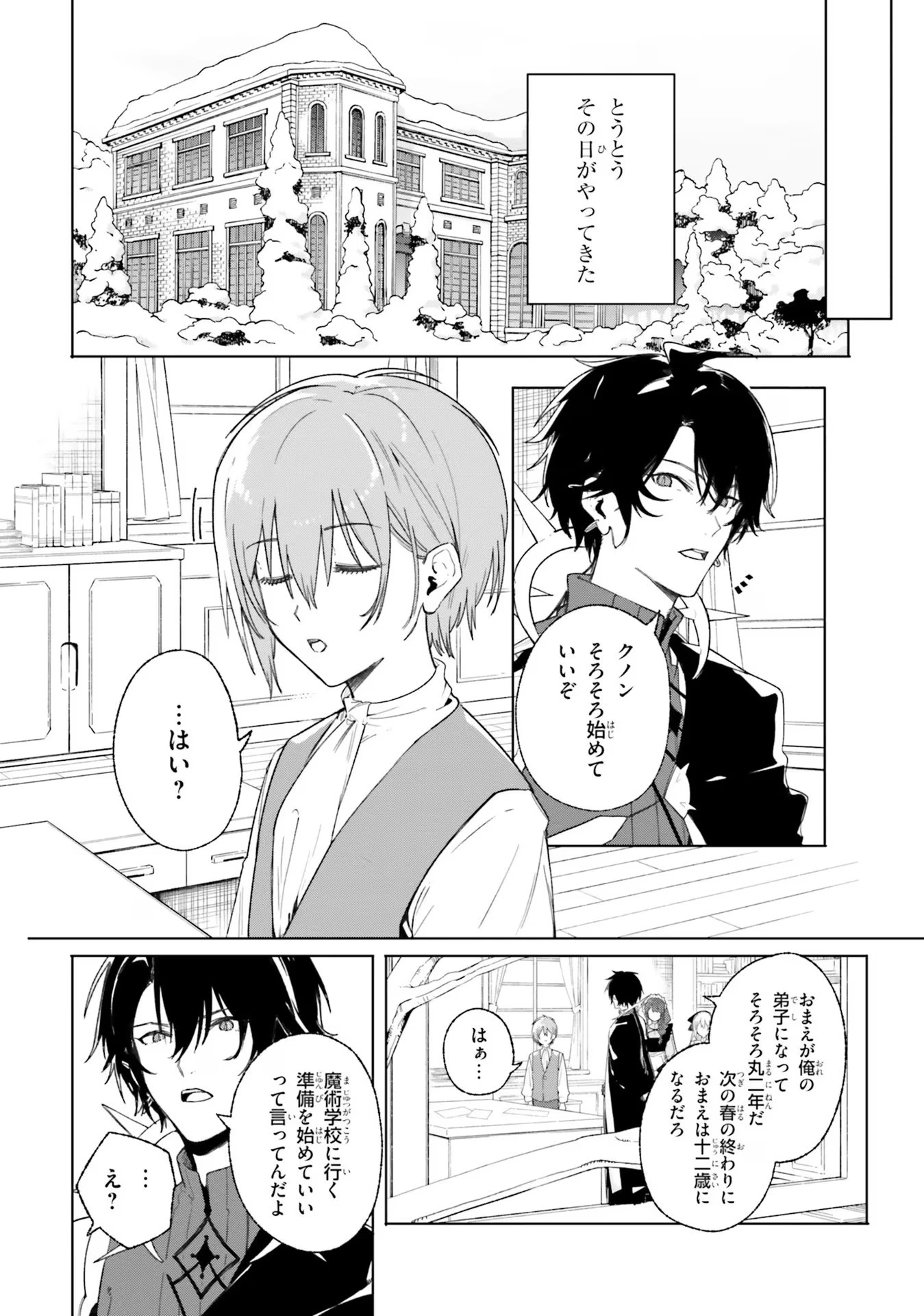 Kunon the Sorcerer Can See Kunon the Sorcerer Can See Through 魔術師クノンは見えている 第11話 - 10