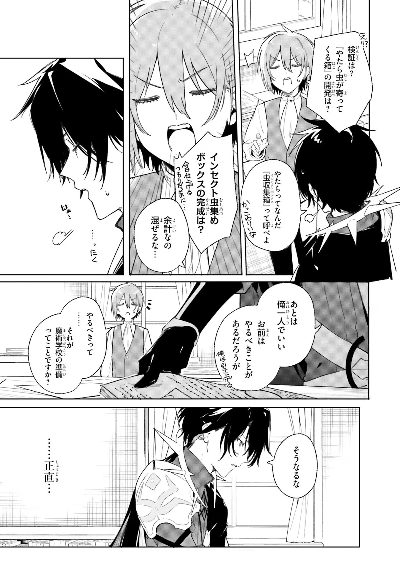 Kunon the Sorcerer Can See Kunon the Sorcerer Can See Through 魔術師クノンは見えている 第11話 - 11