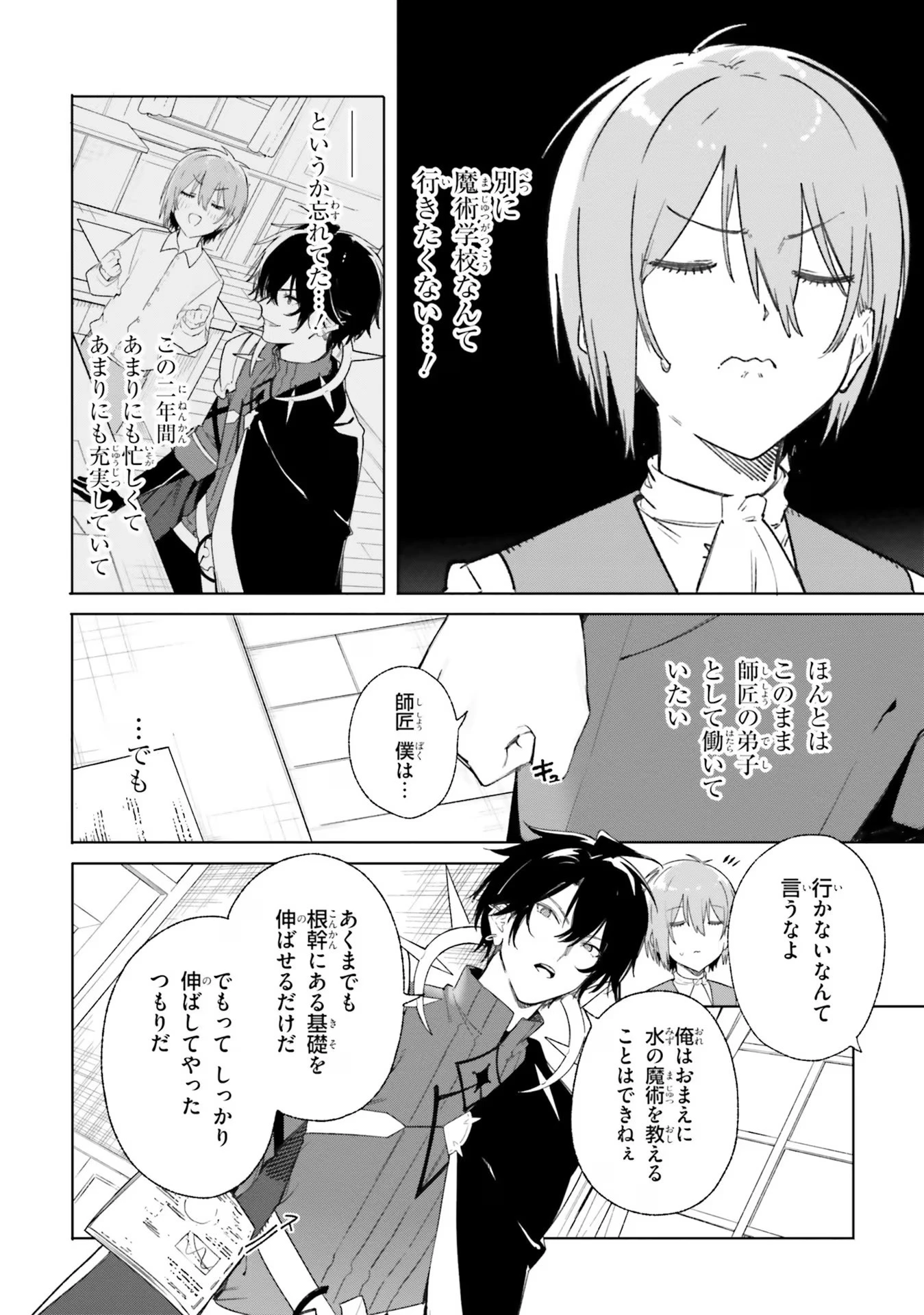 Kunon the Sorcerer Can See Kunon the Sorcerer Can See Through 魔術師クノンは見えている 第11話 - 12