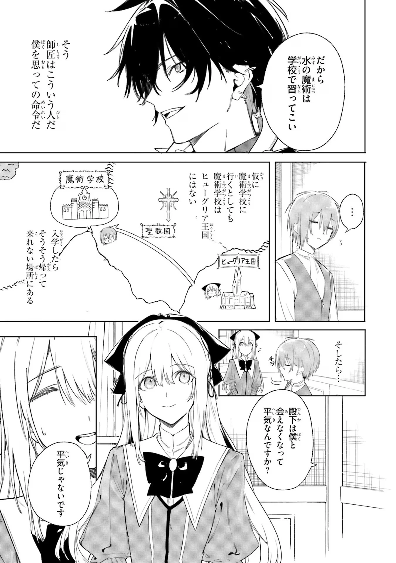 Kunon the Sorcerer Can See Kunon the Sorcerer Can See Through 魔術師クノンは見えている 第11話 - 13