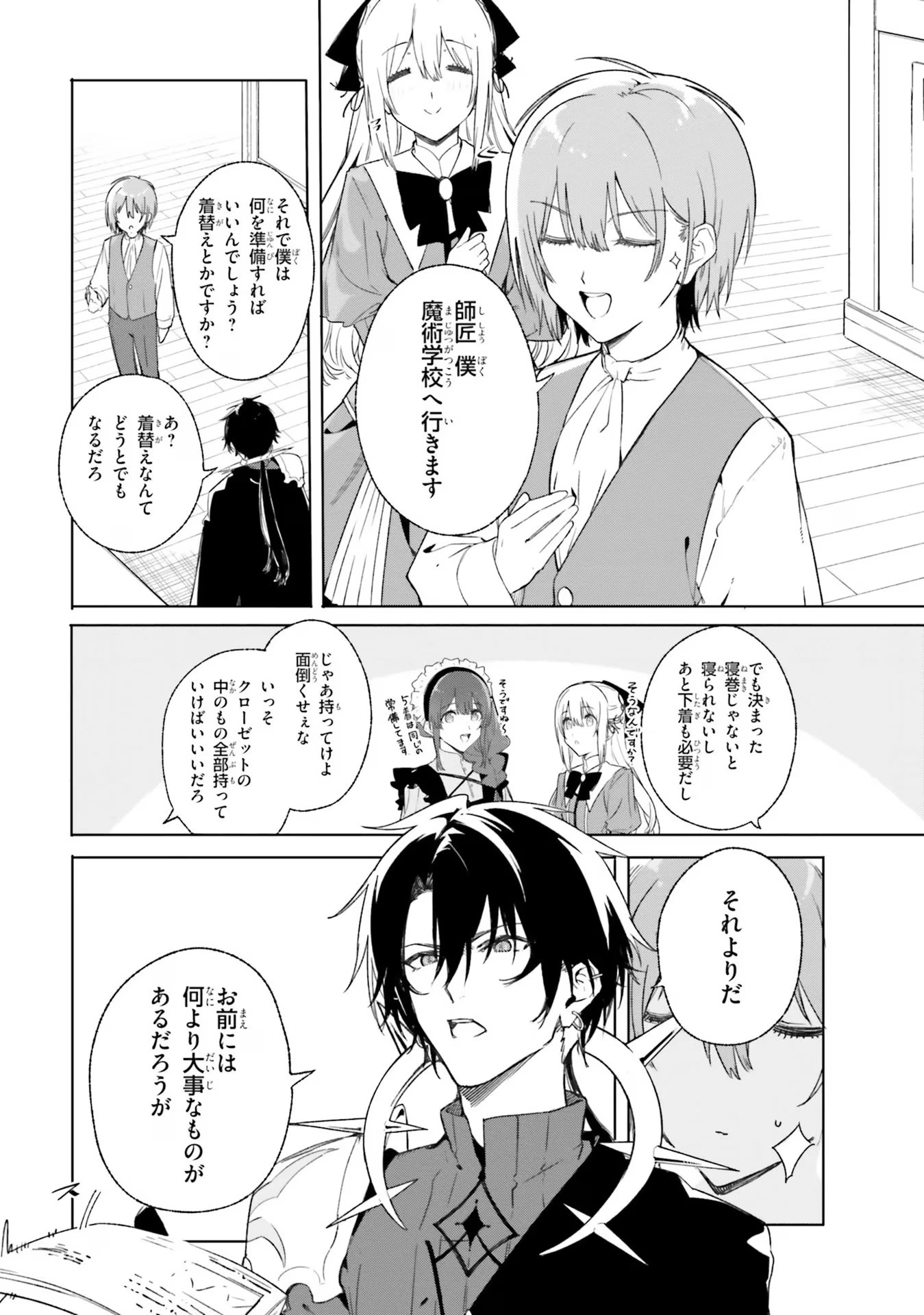 Kunon the Sorcerer Can See Kunon the Sorcerer Can See Through 魔術師クノンは見えている 第11話 - 16