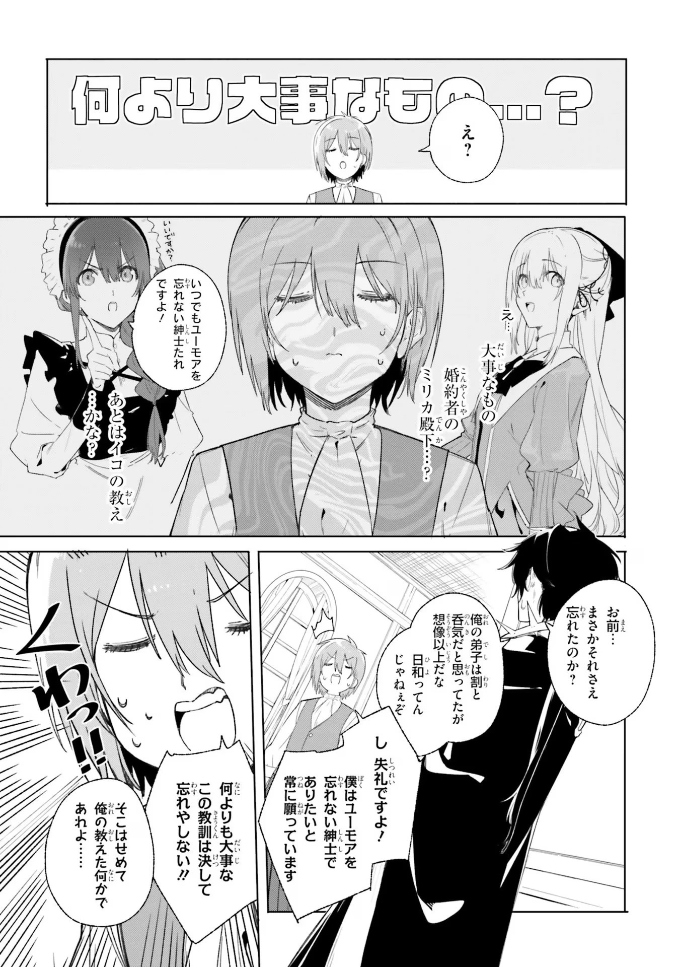 Kunon the Sorcerer Can See Kunon the Sorcerer Can See Through 魔術師クノンは見えている 第11話 - 17