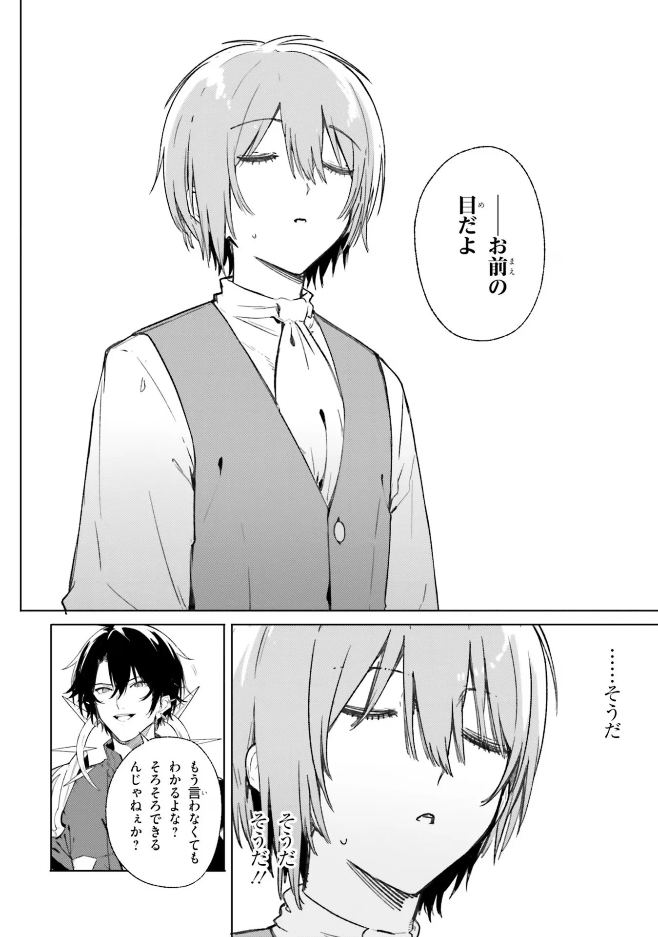 Kunon the Sorcerer Can See Kunon the Sorcerer Can See Through 魔術師クノンは見えている 第11話 - 18