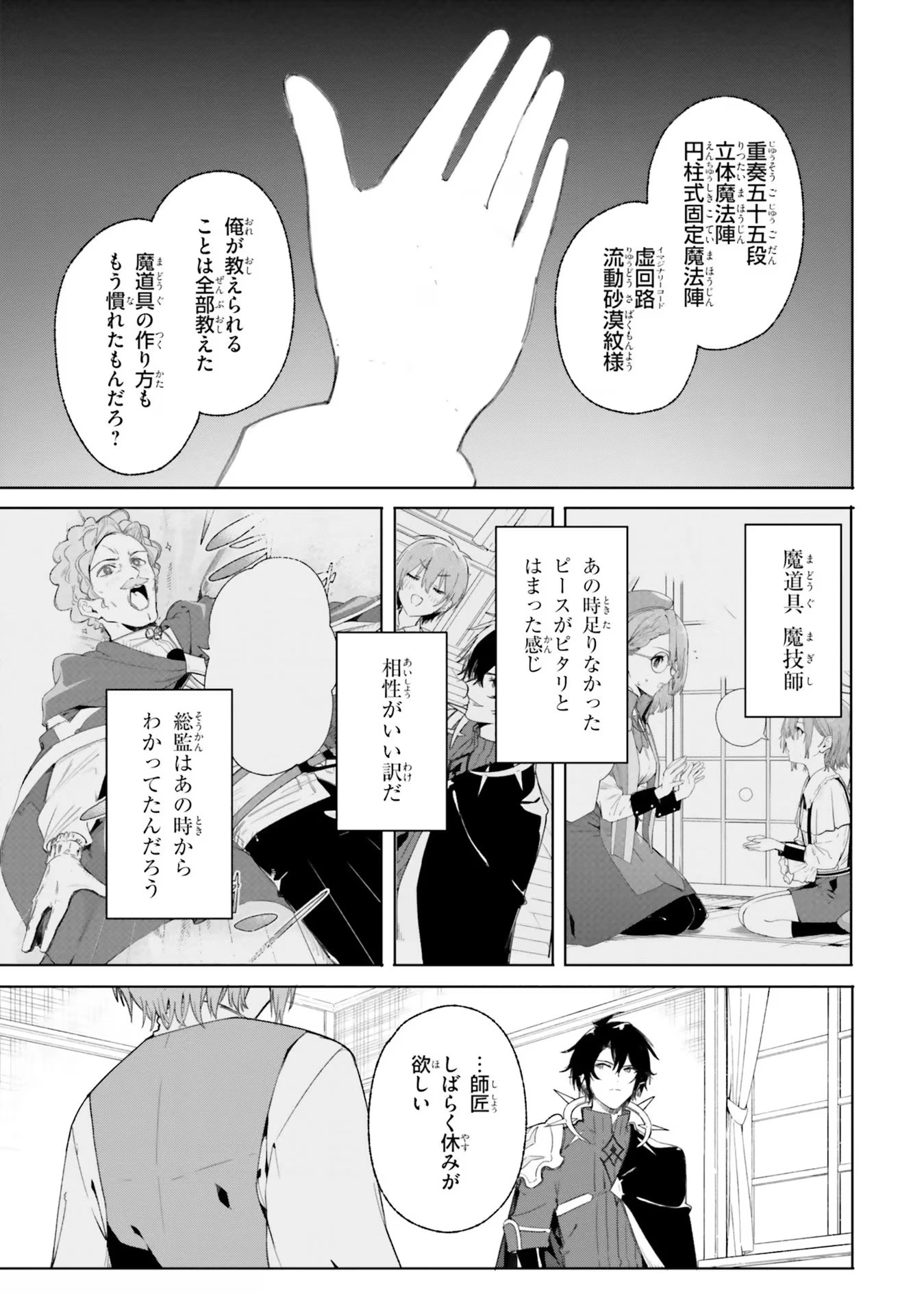 Kunon the Sorcerer Can See Kunon the Sorcerer Can See Through 魔術師クノンは見えている 第11話 - 19