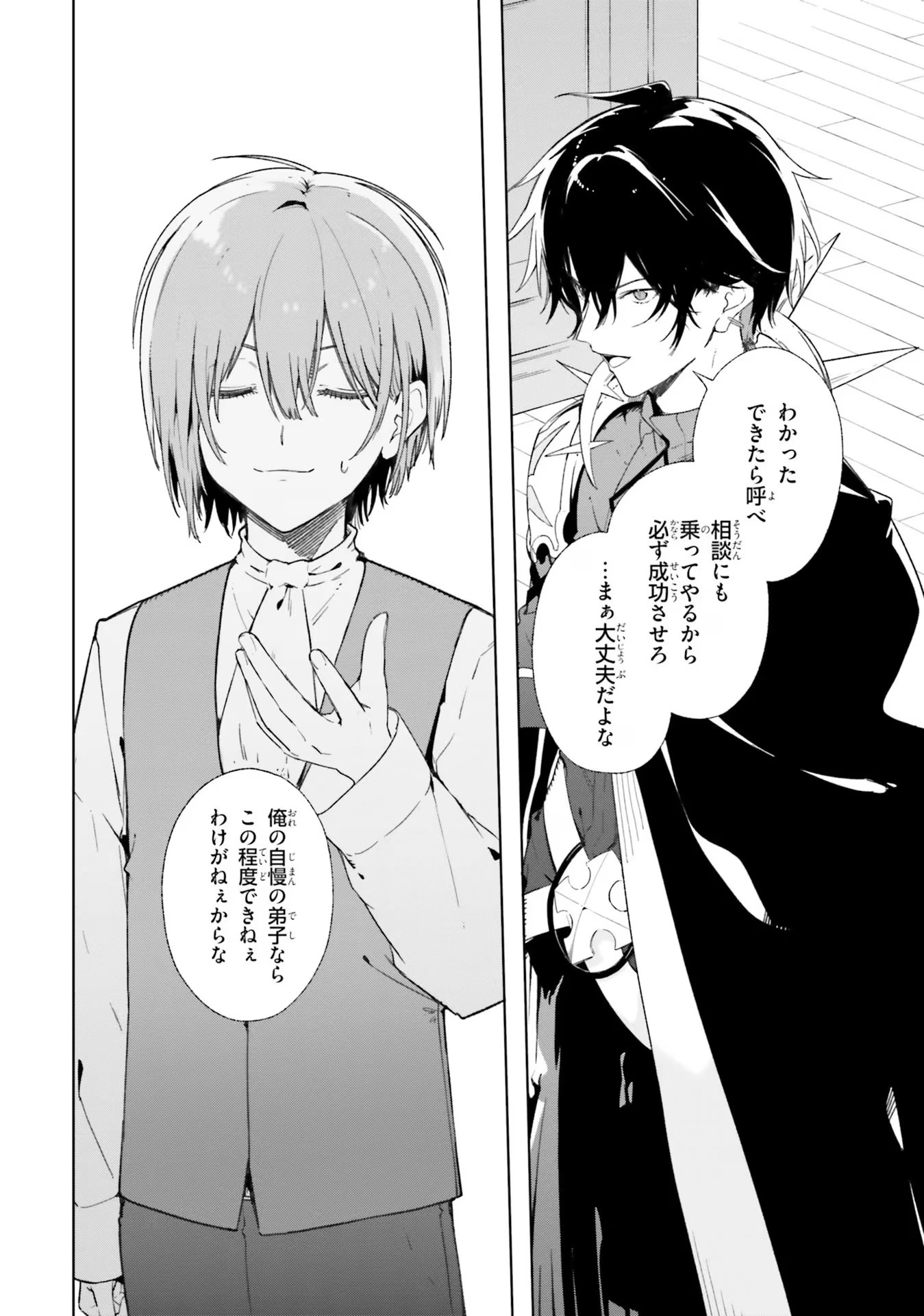 Kunon the Sorcerer Can See Kunon the Sorcerer Can See Through 魔術師クノンは見えている 第11話 - 20