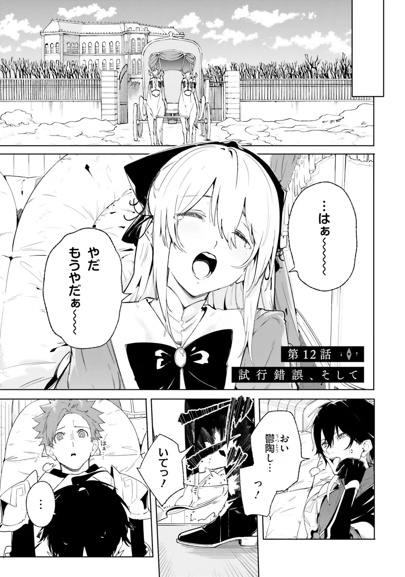 Kunon the Sorcerer Can See Kunon the Sorcerer Can See Through 魔術師クノンは見えている 第12話 - 1