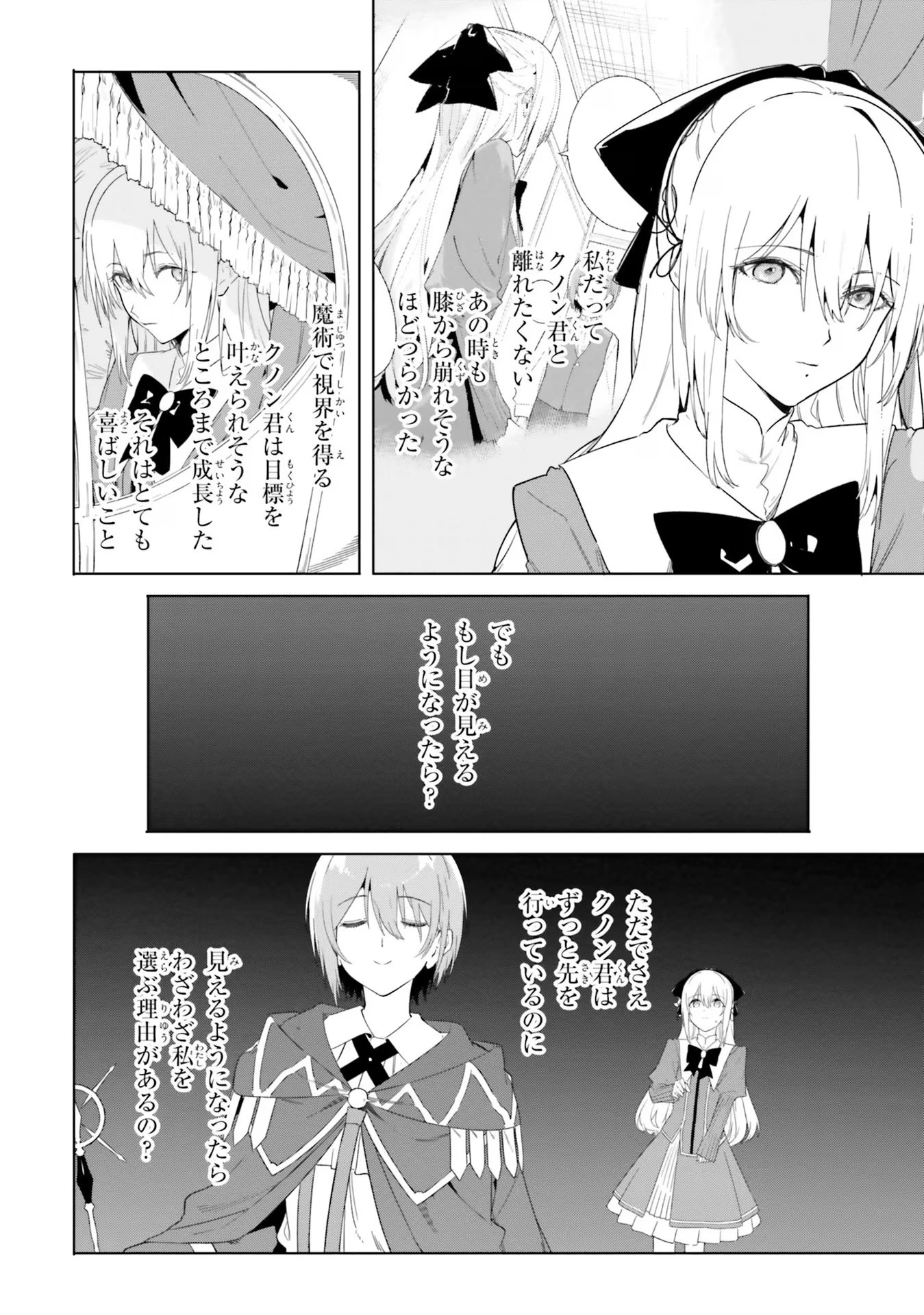 Kunon the Sorcerer Can See Kunon the Sorcerer Can See Through 魔術師クノンは見えている 第12話 - 2