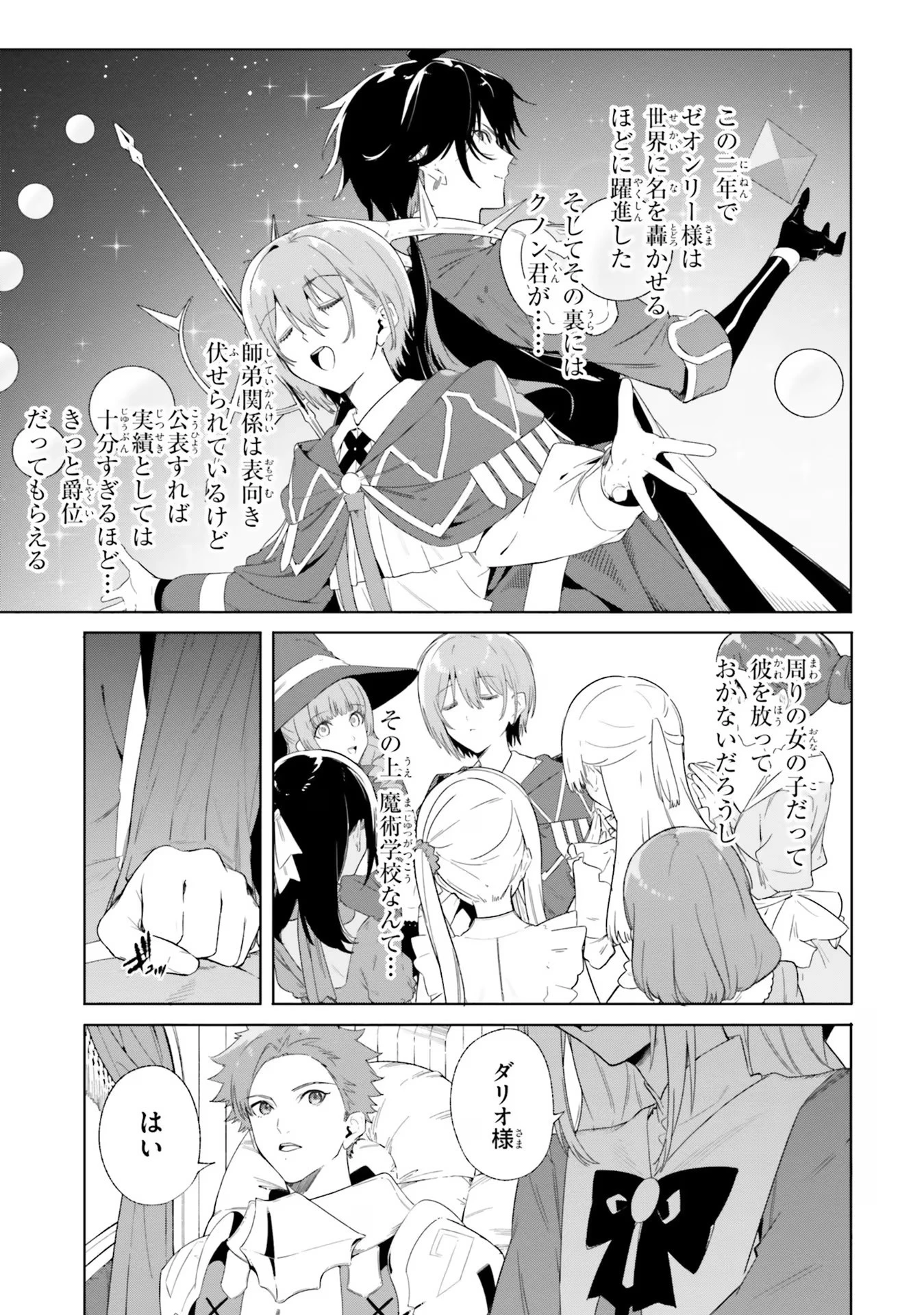 Kunon the Sorcerer Can See Kunon the Sorcerer Can See Through 魔術師クノンは見えている 第12話 - 3