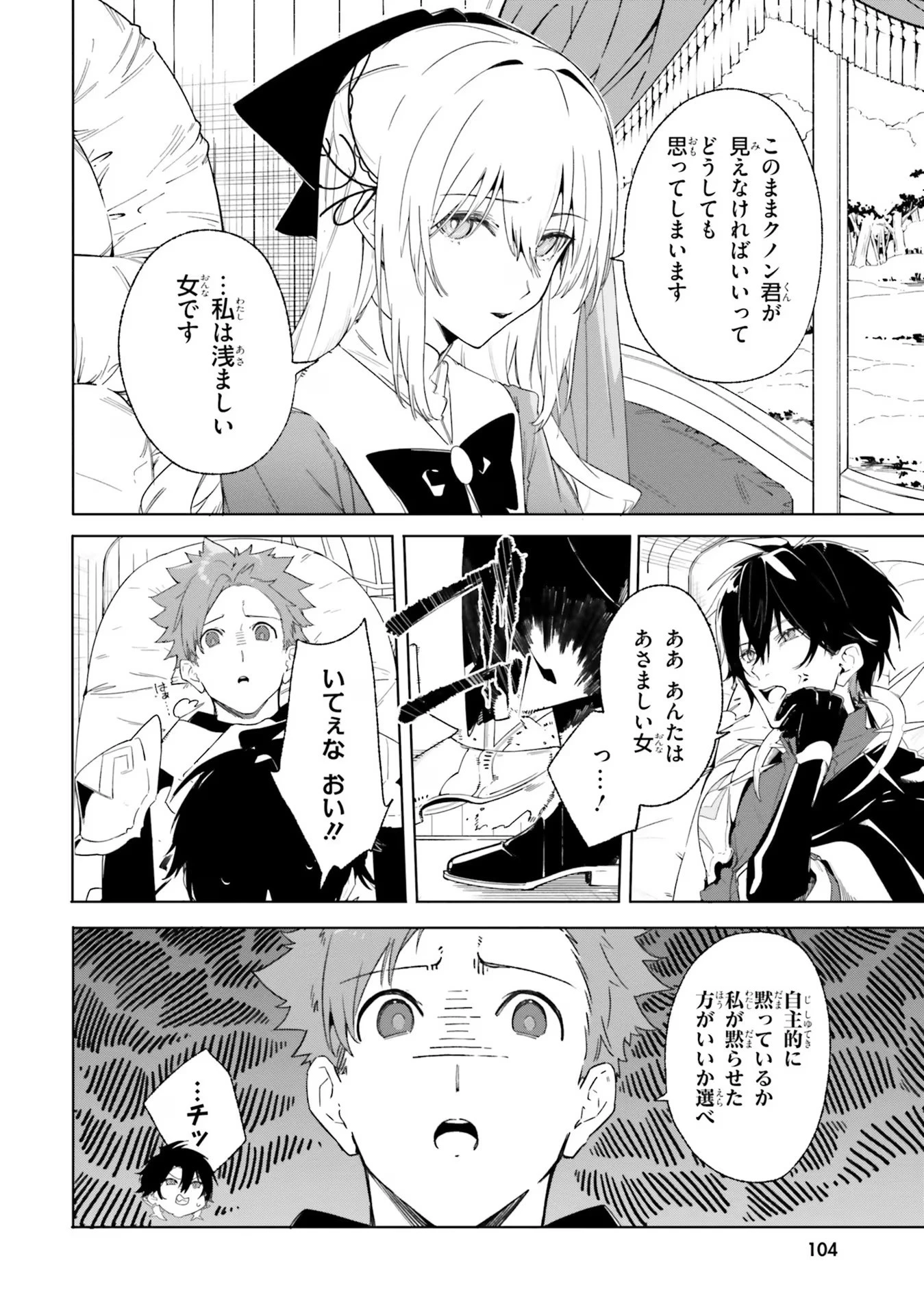 Kunon the Sorcerer Can See Kunon the Sorcerer Can See Through 魔術師クノンは見えている 第12話 - 4