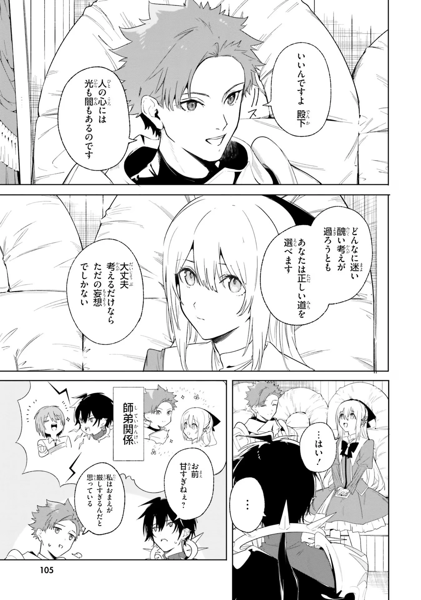 Kunon the Sorcerer Can See Kunon the Sorcerer Can See Through 魔術師クノンは見えている 第12話 - 5