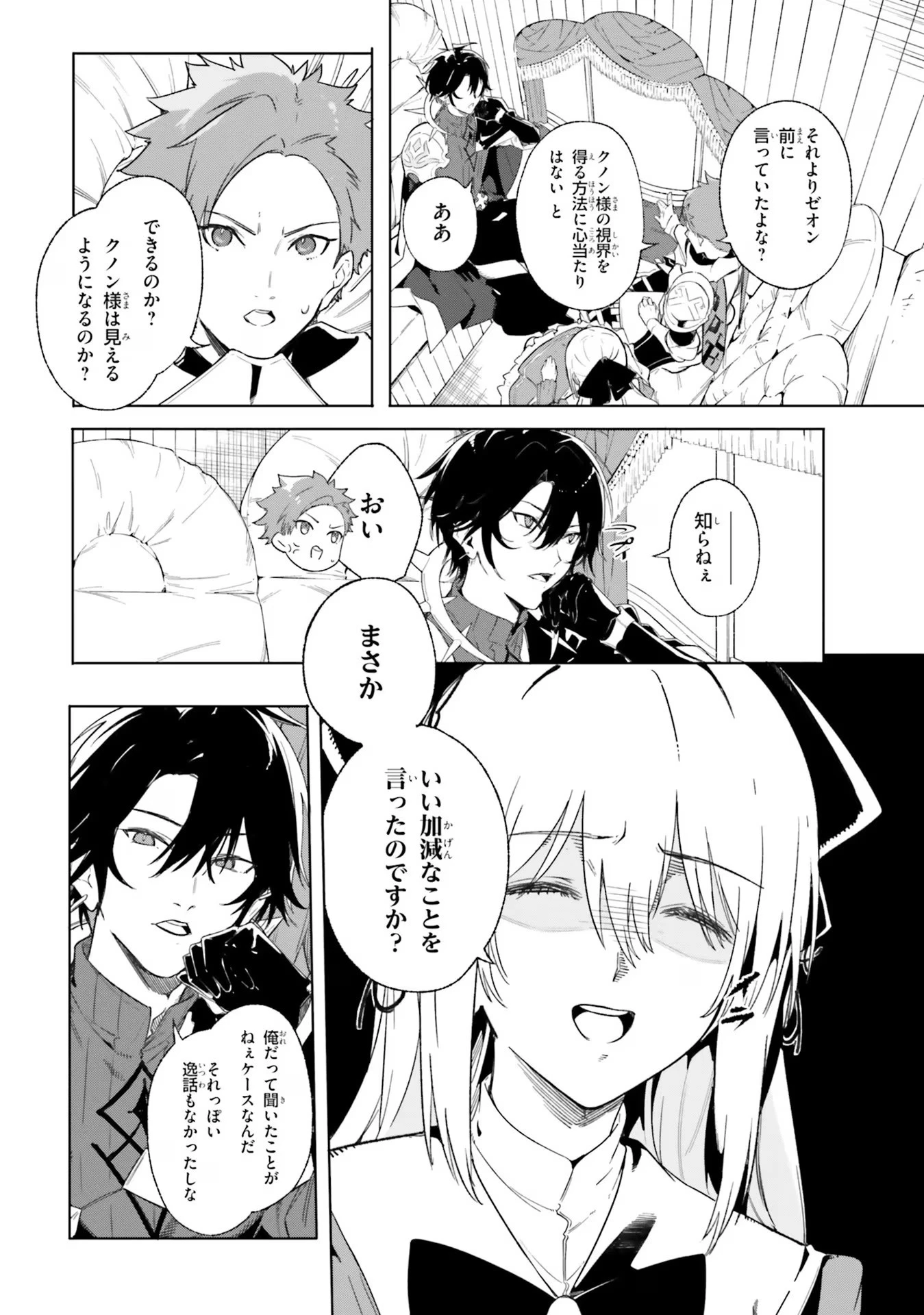 Kunon the Sorcerer Can See Kunon the Sorcerer Can See Through 魔術師クノンは見えている 第12話 - 6