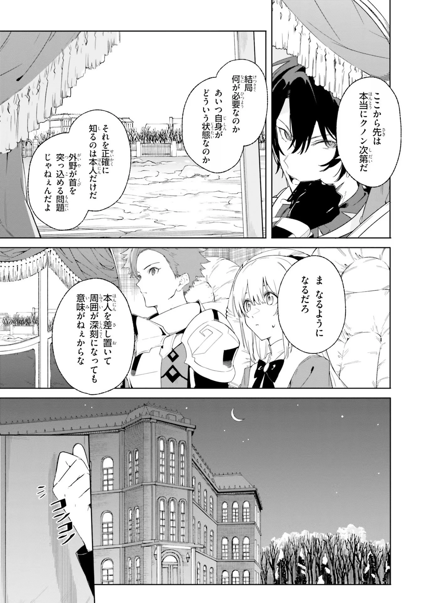 Kunon the Sorcerer Can See Kunon the Sorcerer Can See Through 魔術師クノンは見えている 第12話 - 7