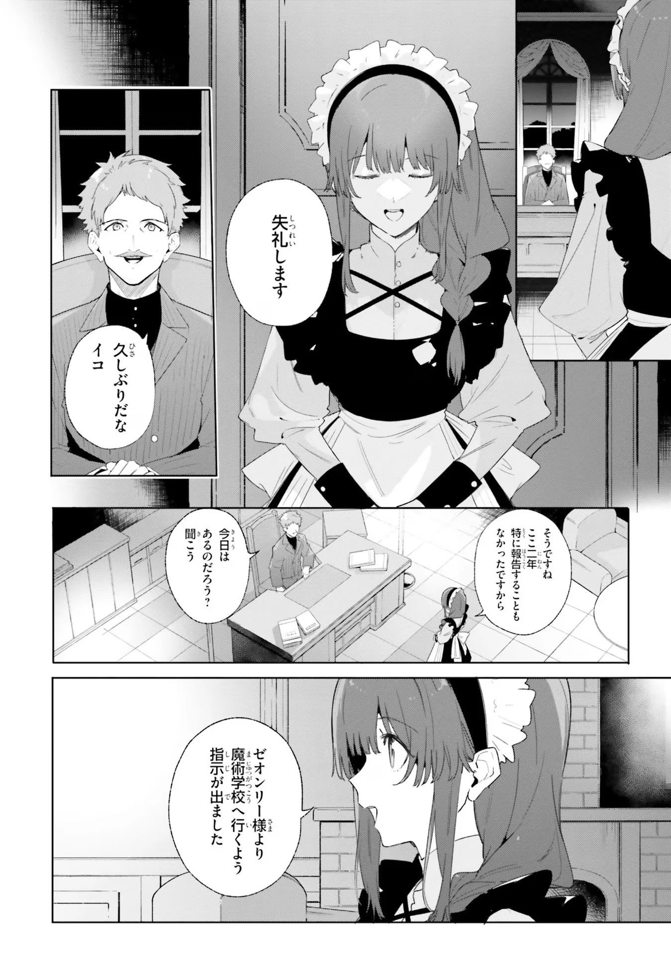 Kunon the Sorcerer Can See Kunon the Sorcerer Can See Through 魔術師クノンは見えている 第12話 - 8