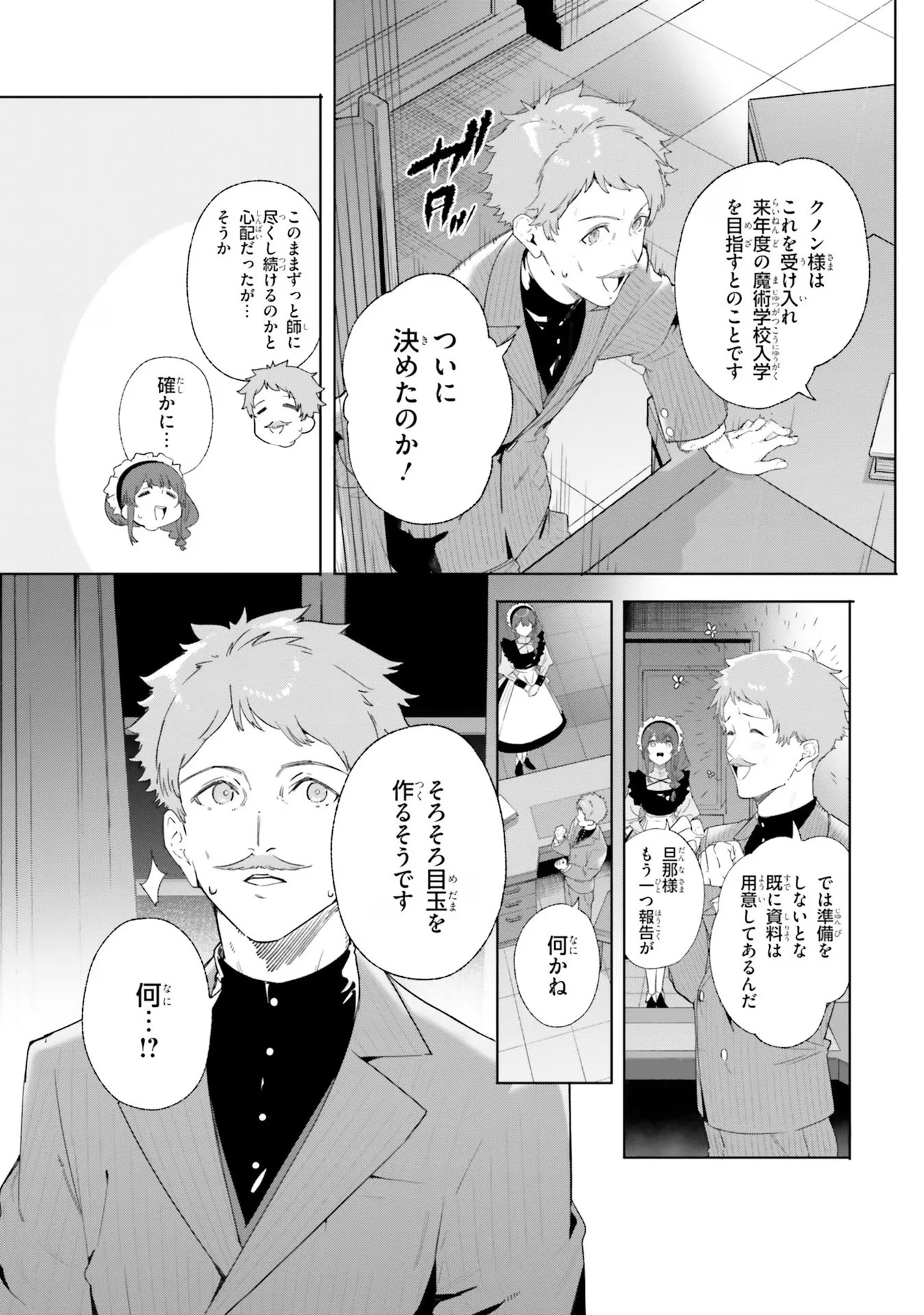 Kunon the Sorcerer Can See Kunon the Sorcerer Can See Through 魔術師クノンは見えている 第12話 - 9