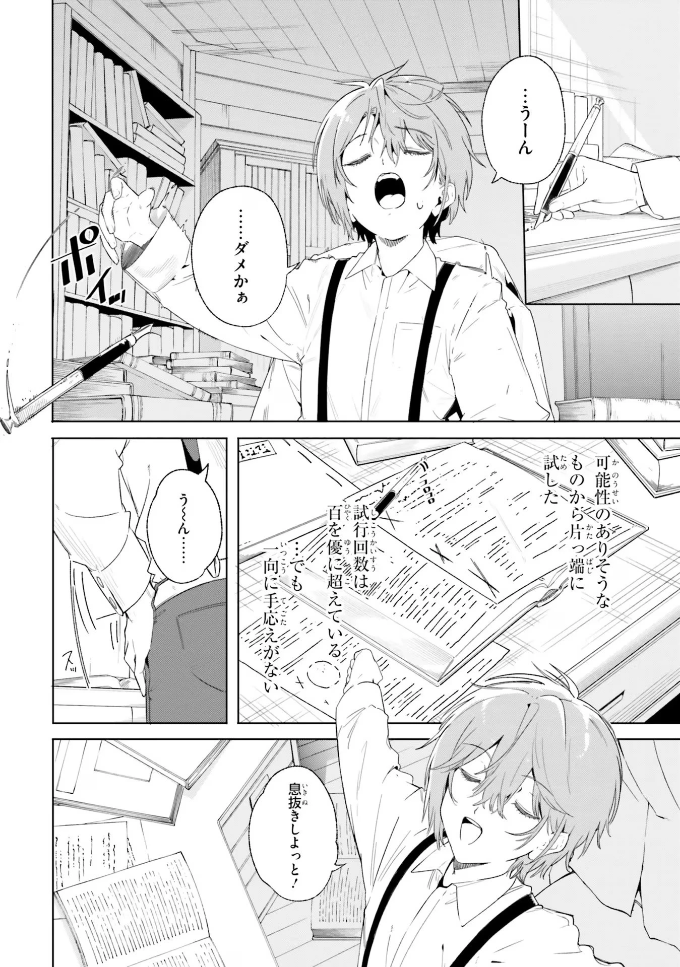 Kunon the Sorcerer Can See Kunon the Sorcerer Can See Through 魔術師クノンは見えている 第12話 - 12