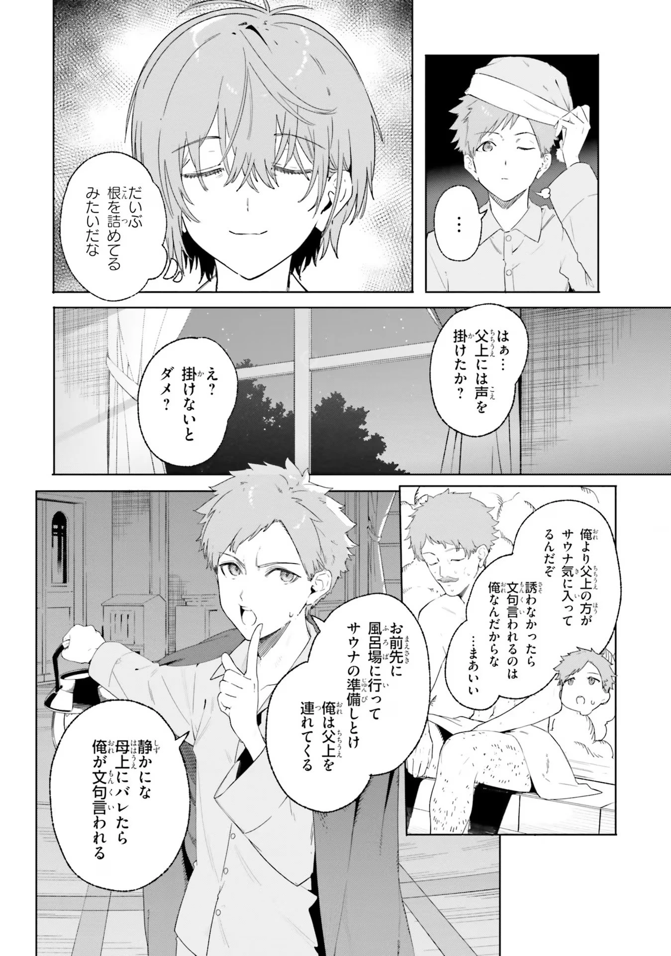 Kunon the Sorcerer Can See Kunon the Sorcerer Can See Through 魔術師クノンは見えている 第12話 - 14