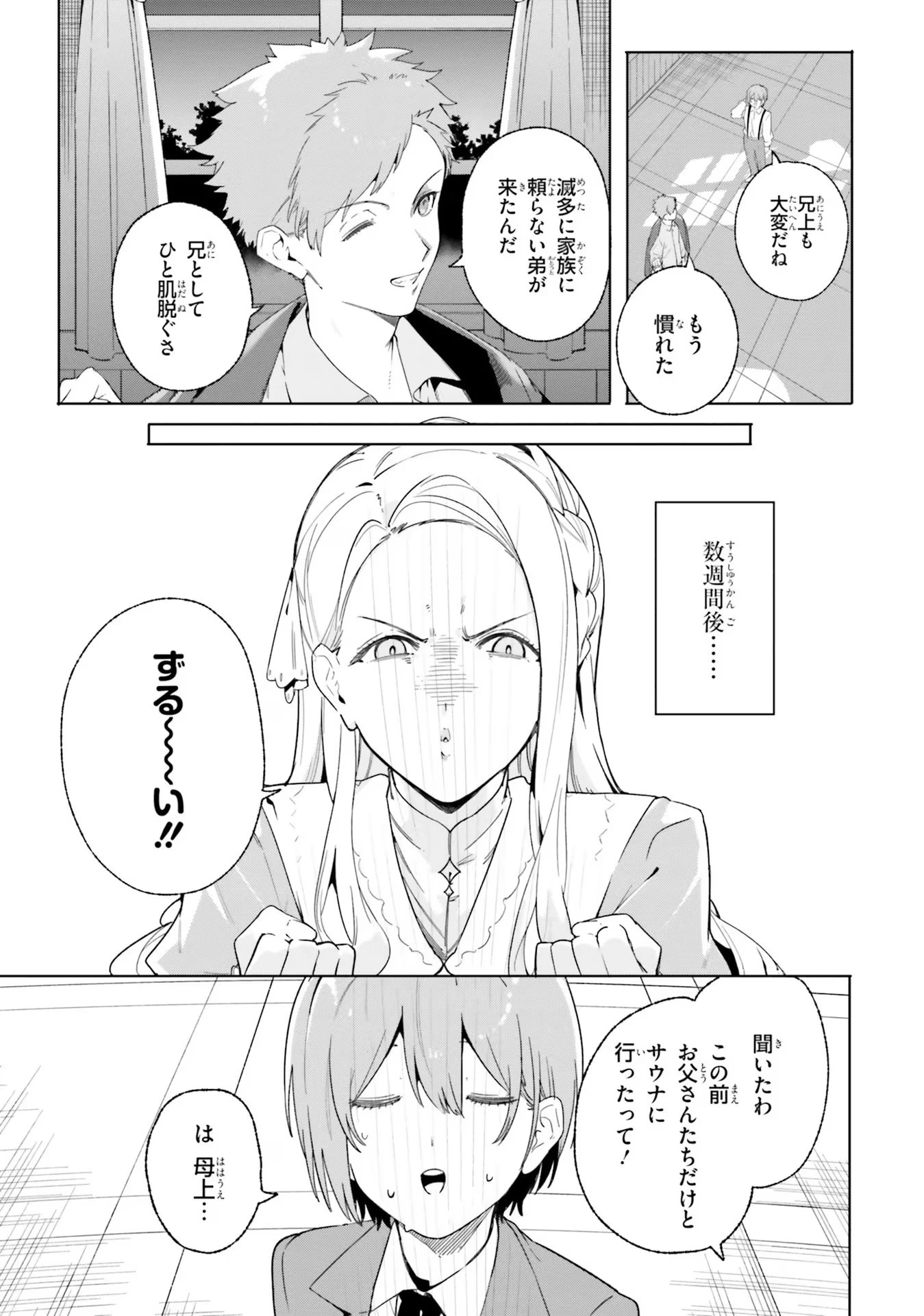 Kunon the Sorcerer Can See Kunon the Sorcerer Can See Through 魔術師クノンは見えている 第12話 - 15