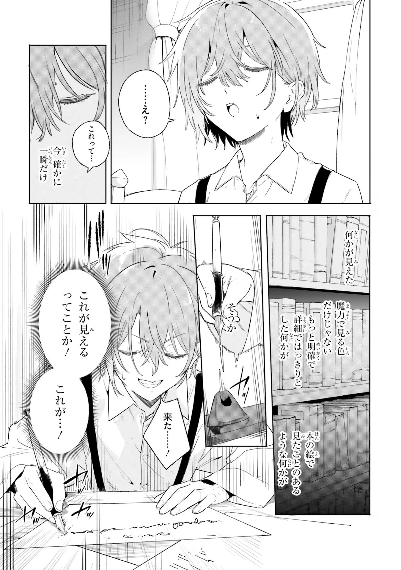 Kunon the Sorcerer Can See Kunon the Sorcerer Can See Through 魔術師クノンは見えている 第12話 - 19