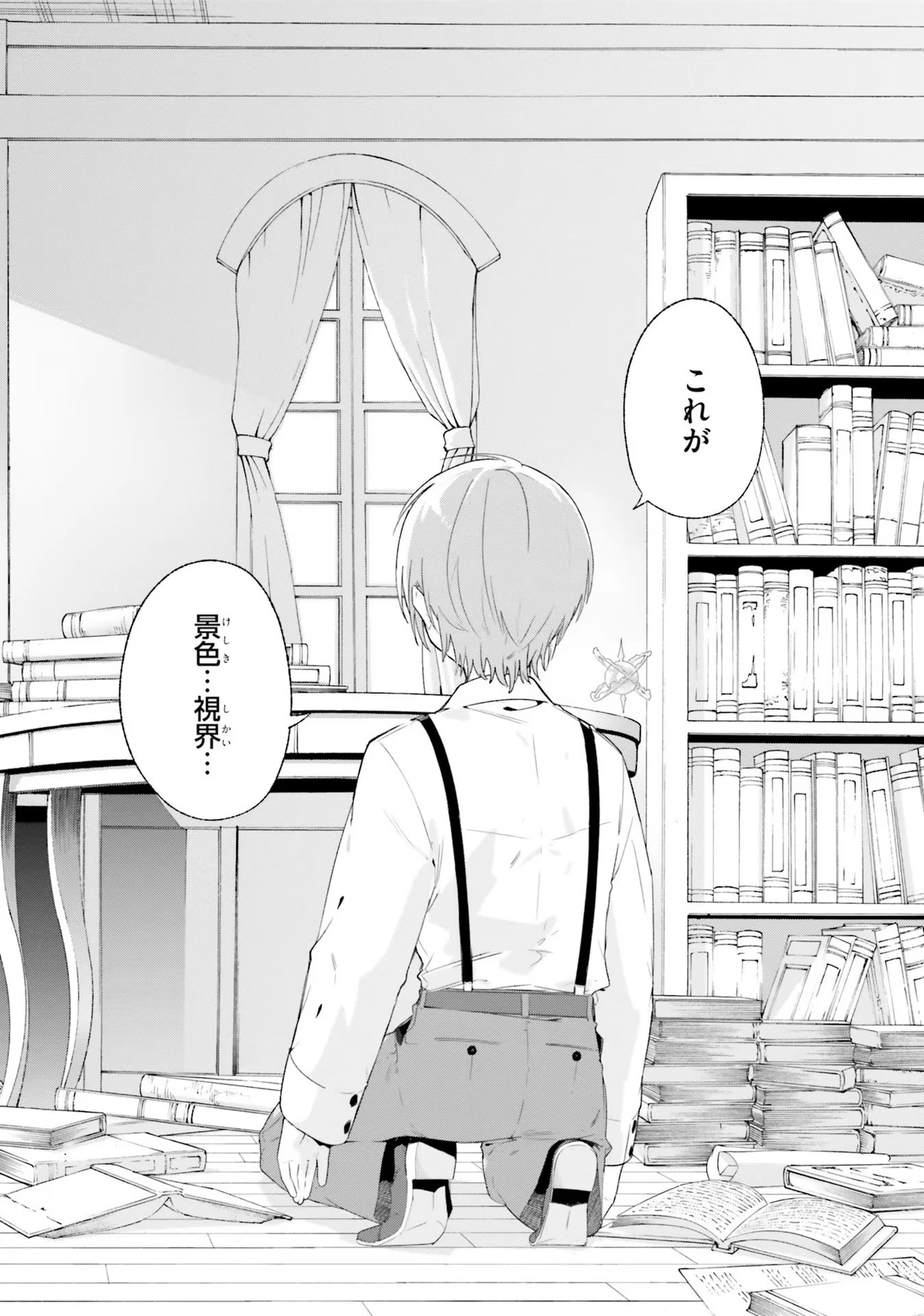 Kunon the Sorcerer Can See Kunon the Sorcerer Can See Through 魔術師クノンは見えている 第12話 - 22