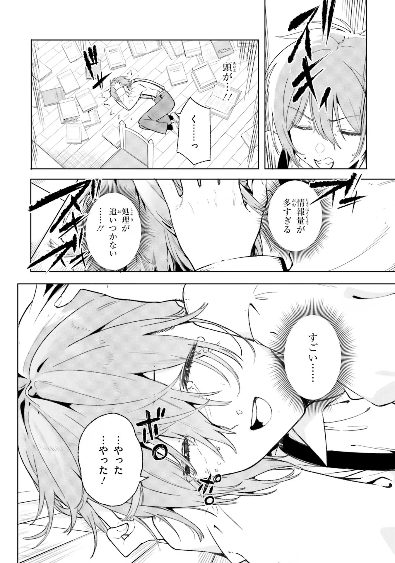 Kunon the Sorcerer Can See Kunon the Sorcerer Can See Through 魔術師クノンは見えている 第12話 - 24