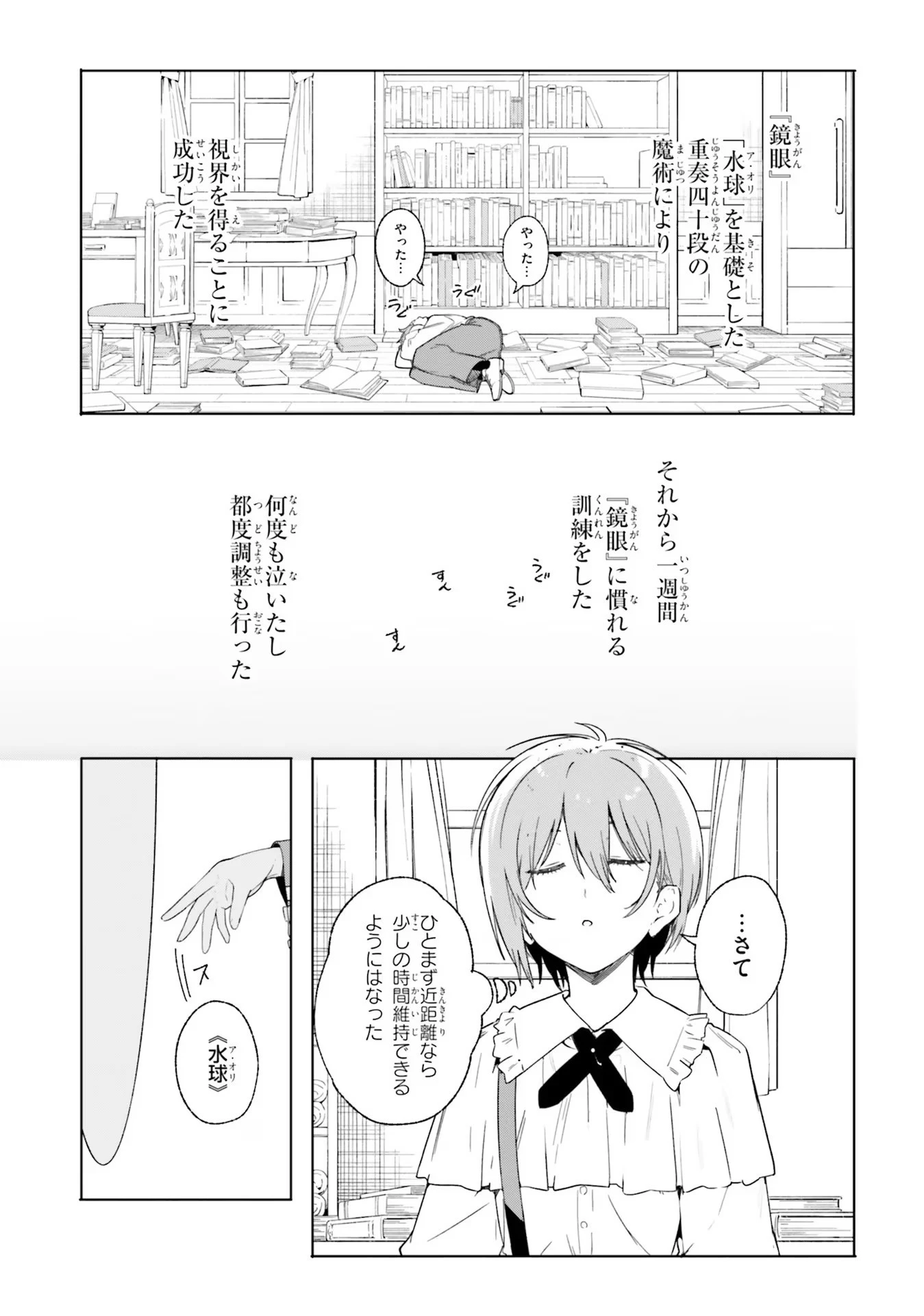 Kunon the Sorcerer Can See Kunon the Sorcerer Can See Through 魔術師クノンは見えている 第12話 - 25