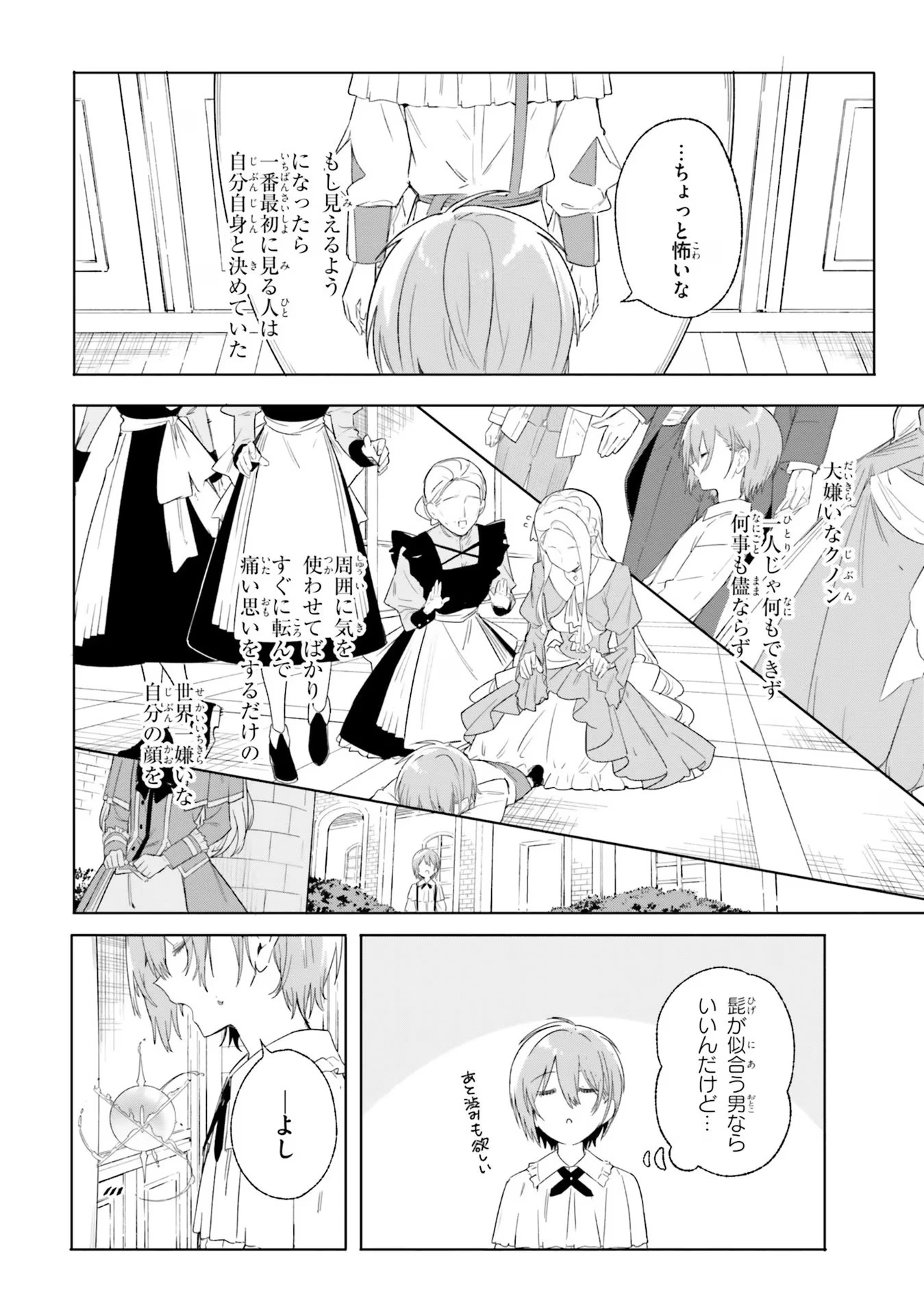 Kunon the Sorcerer Can See Kunon the Sorcerer Can See Through 魔術師クノンは見えている 第12話 - 26