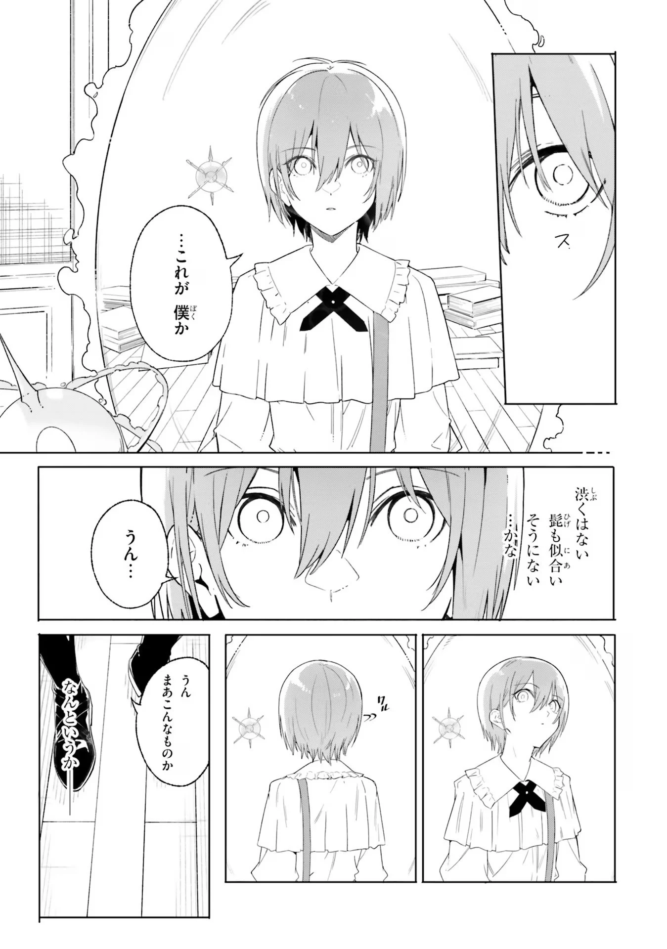 Kunon the Sorcerer Can See Kunon the Sorcerer Can See Through 魔術師クノンは見えている 第12話 - 27