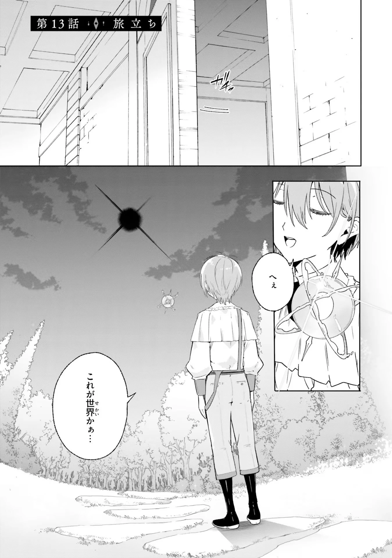 Kunon the Sorcerer Can See Kunon the Sorcerer Can See Through 魔術師クノンは見えている 第13話 - 1