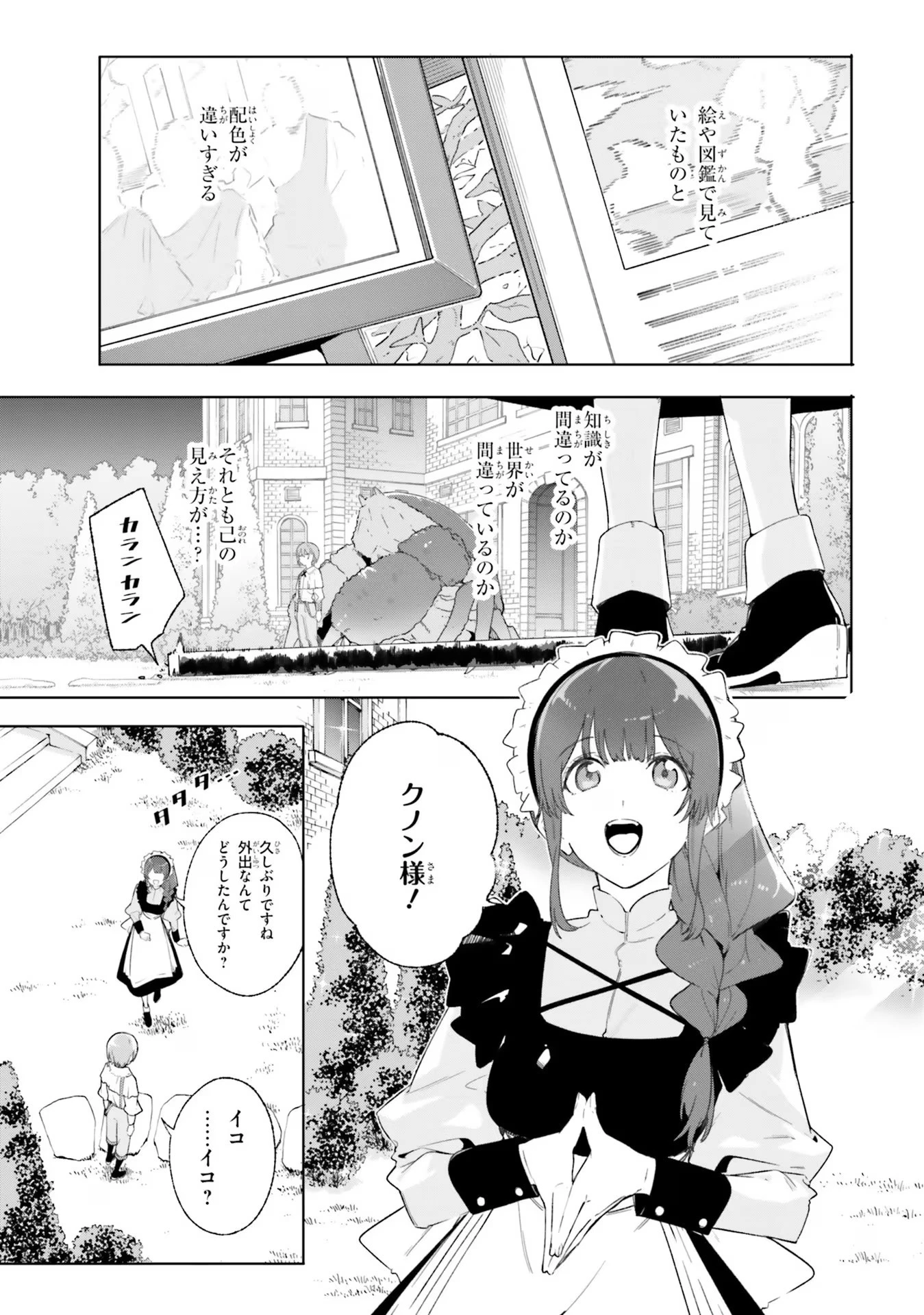 Kunon the Sorcerer Can See Kunon the Sorcerer Can See Through 魔術師クノンは見えている 第13話 - 3