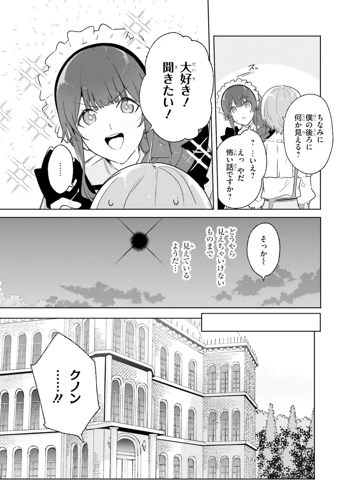 Kunon the Sorcerer Can See Kunon the Sorcerer Can See Through 魔術師クノンは見えている 第13話 - 7