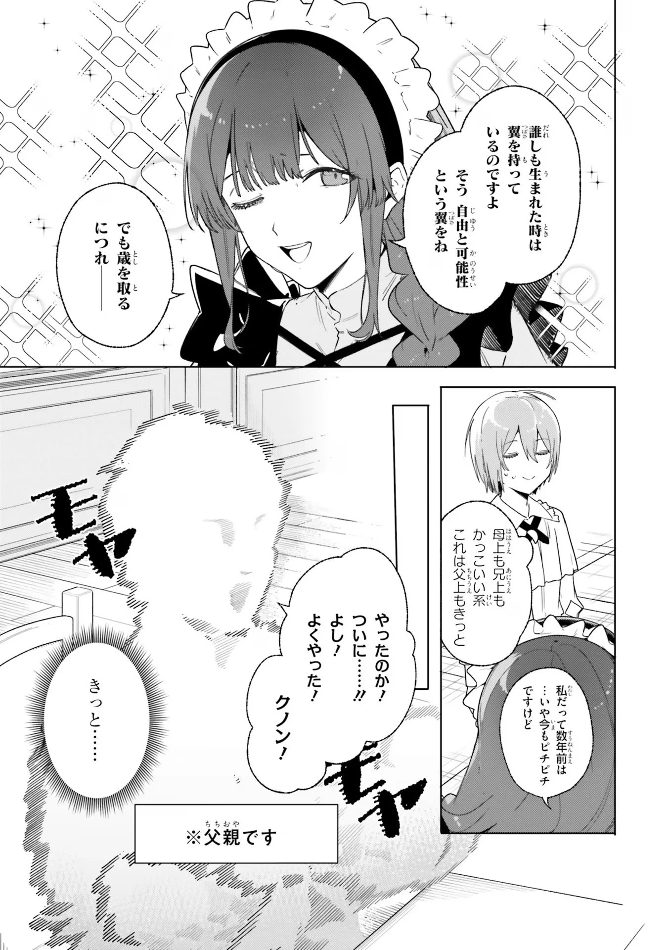 Kunon the Sorcerer Can See Kunon the Sorcerer Can See Through 魔術師クノンは見えている 第13話 - 11