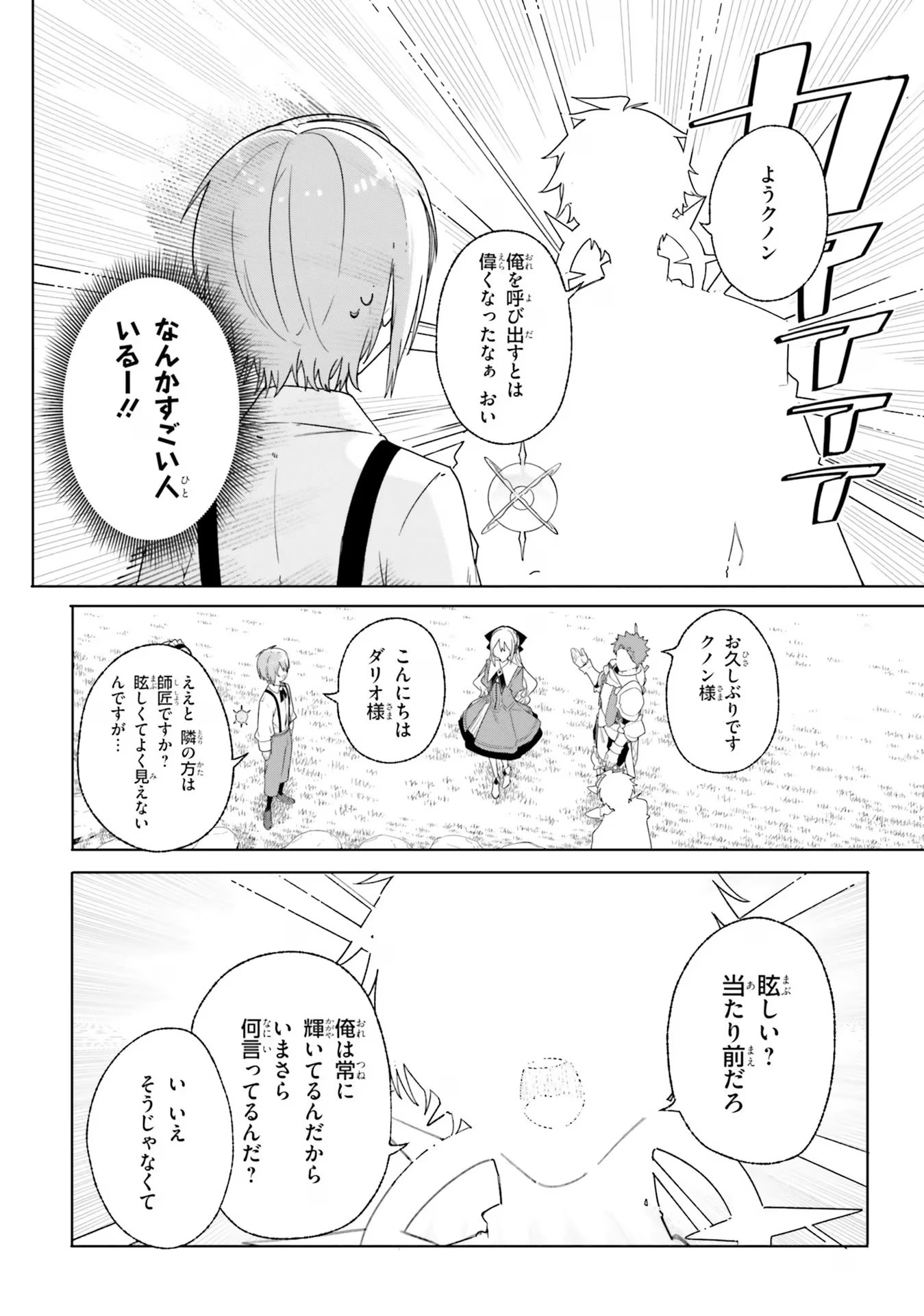 Kunon the Sorcerer Can See Kunon the Sorcerer Can See Through 魔術師クノンは見えている 第13話 - 14