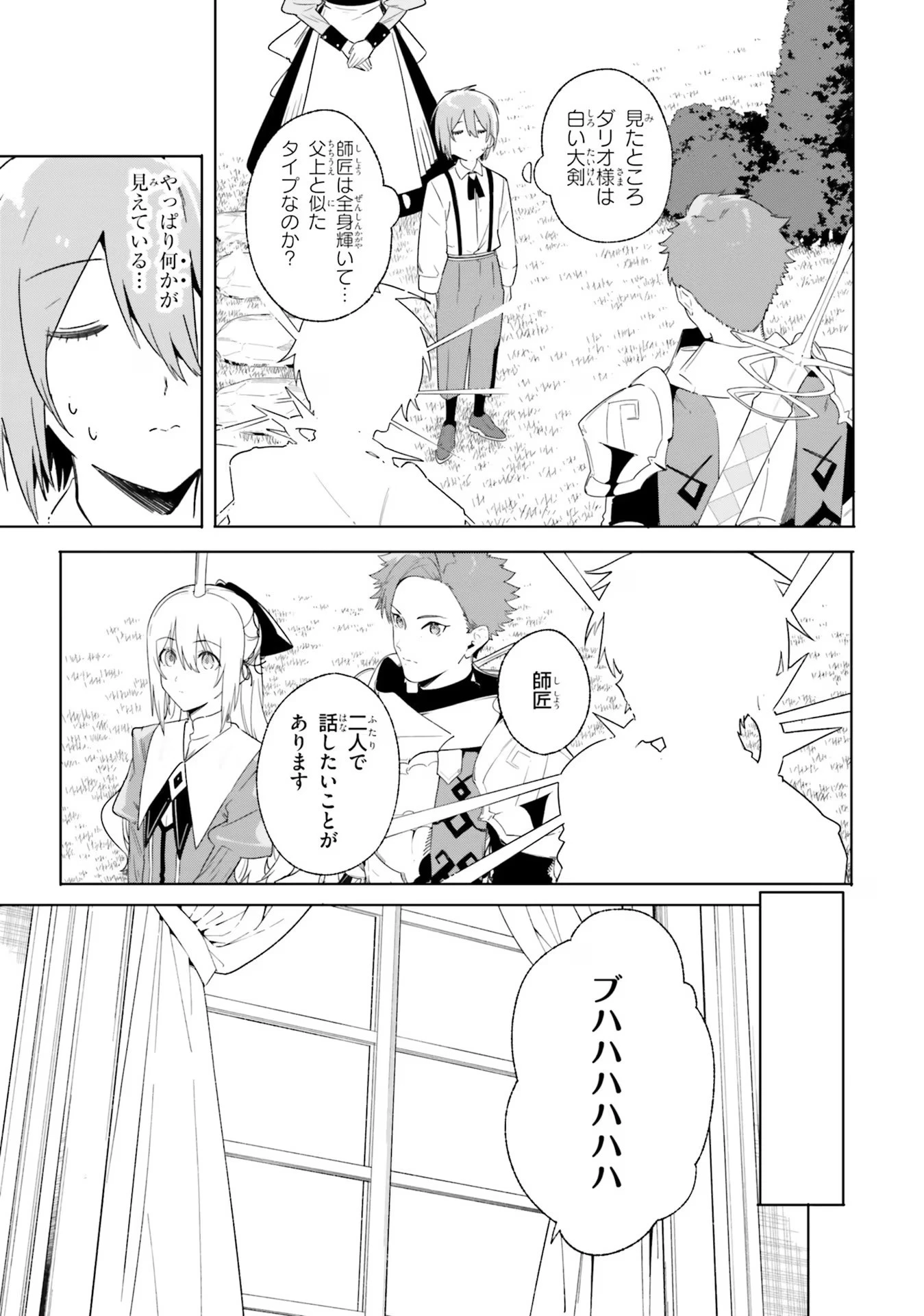 Kunon the Sorcerer Can See Kunon the Sorcerer Can See Through 魔術師クノンは見えている 第13話 - 15