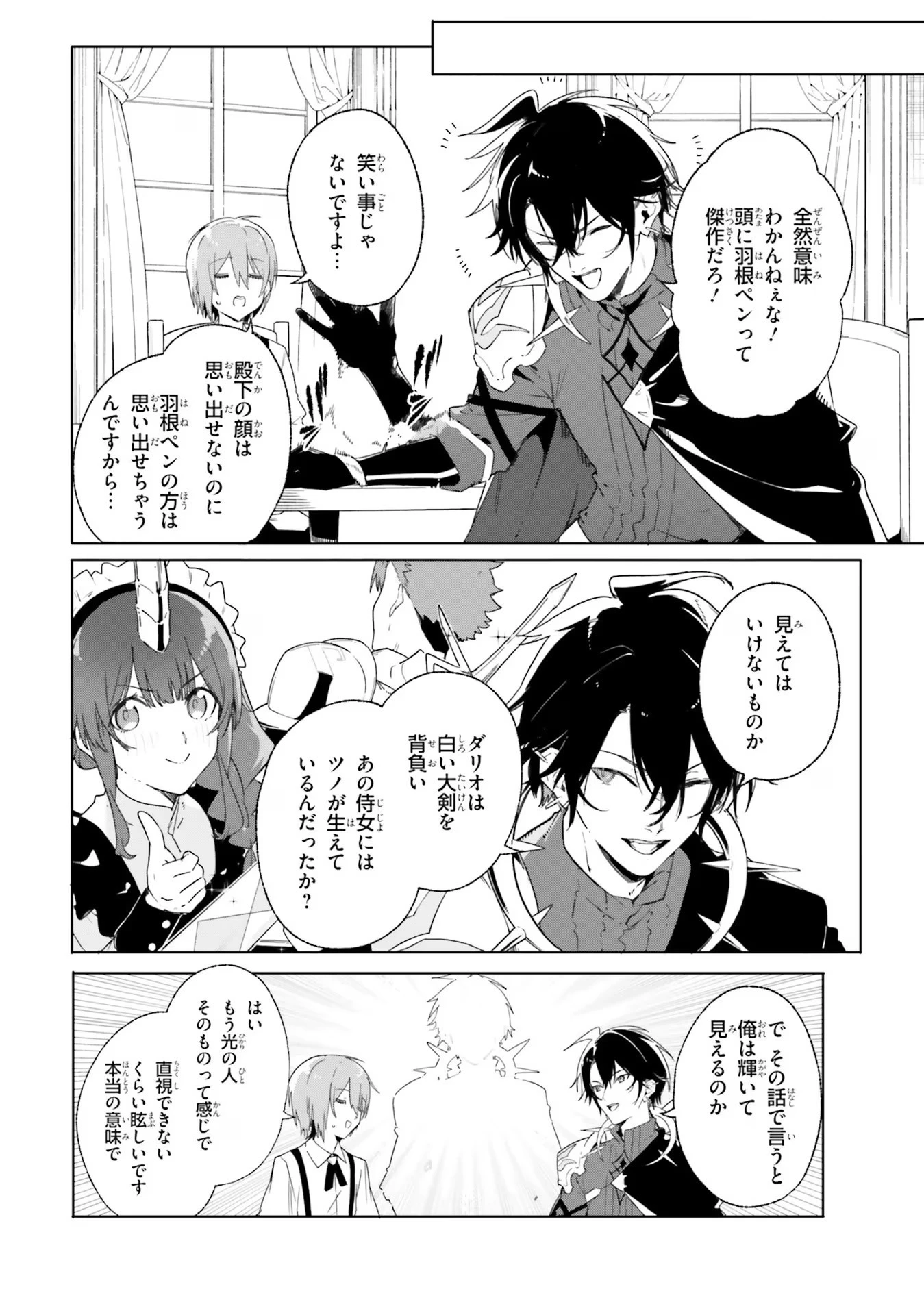 Kunon the Sorcerer Can See Kunon the Sorcerer Can See Through 魔術師クノンは見えている 第13話 - 16