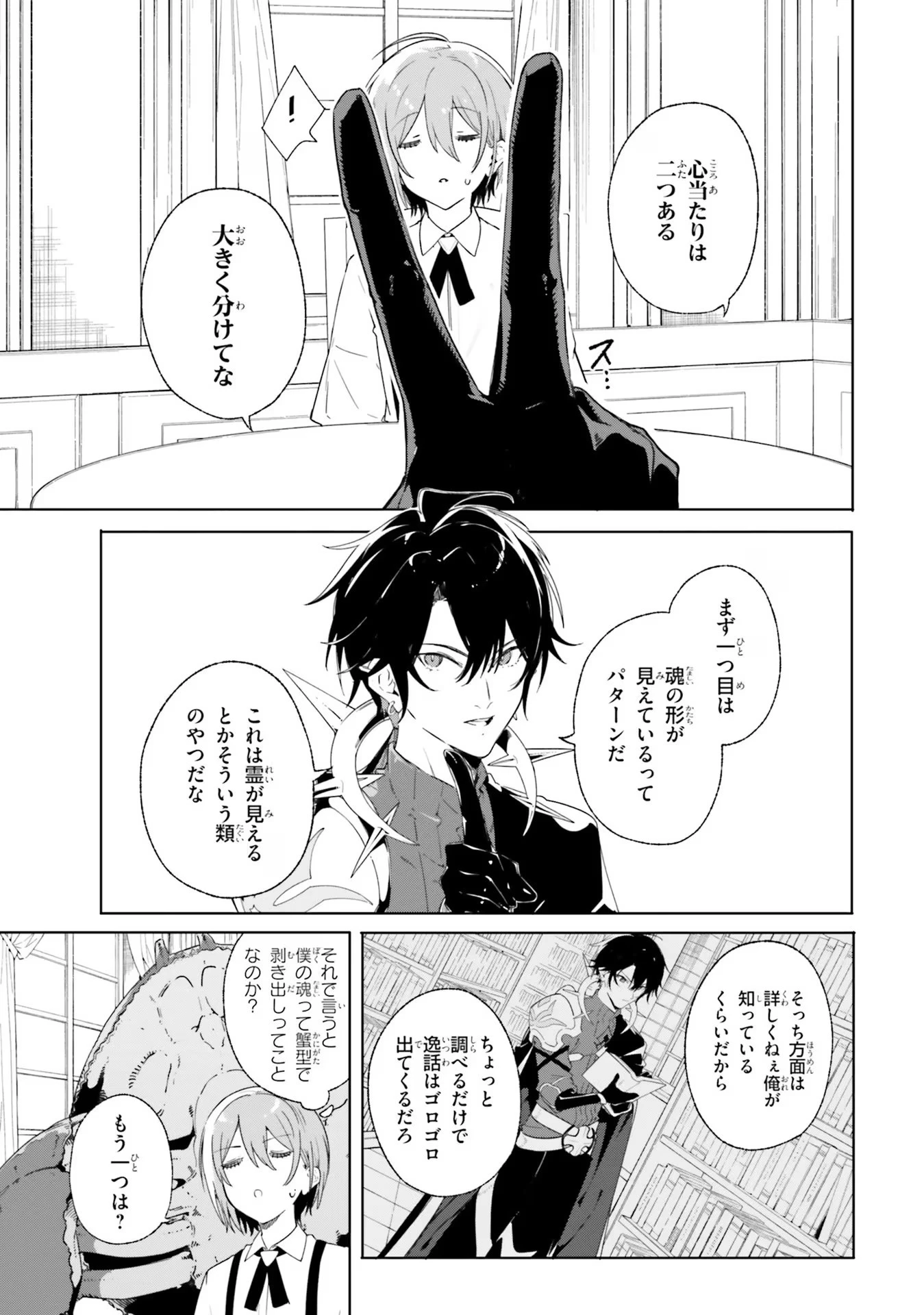 Kunon the Sorcerer Can See Kunon the Sorcerer Can See Through 魔術師クノンは見えている 第13話 - 17