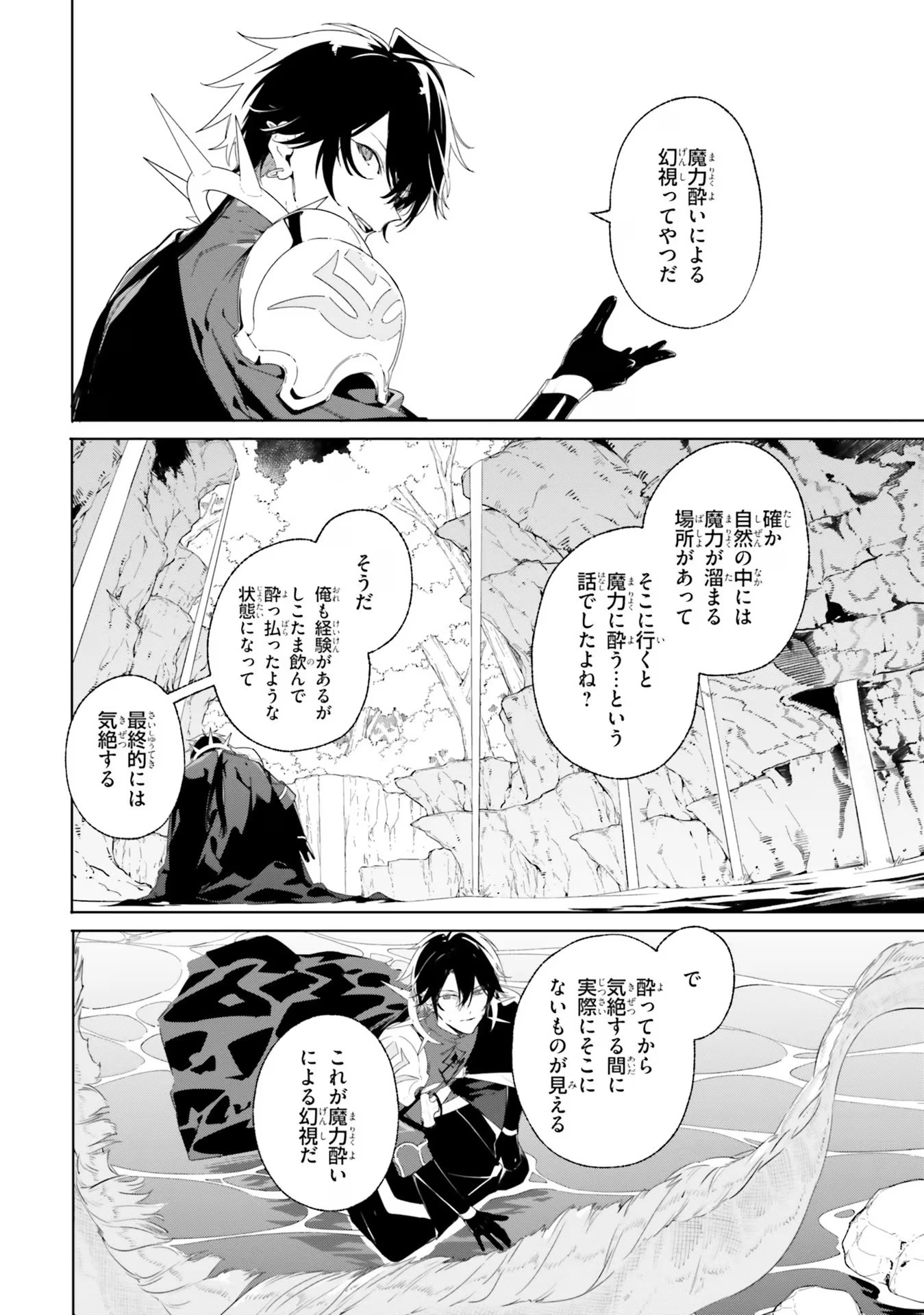 Kunon the Sorcerer Can See Kunon the Sorcerer Can See Through 魔術師クノンは見えている 第13話 - 18