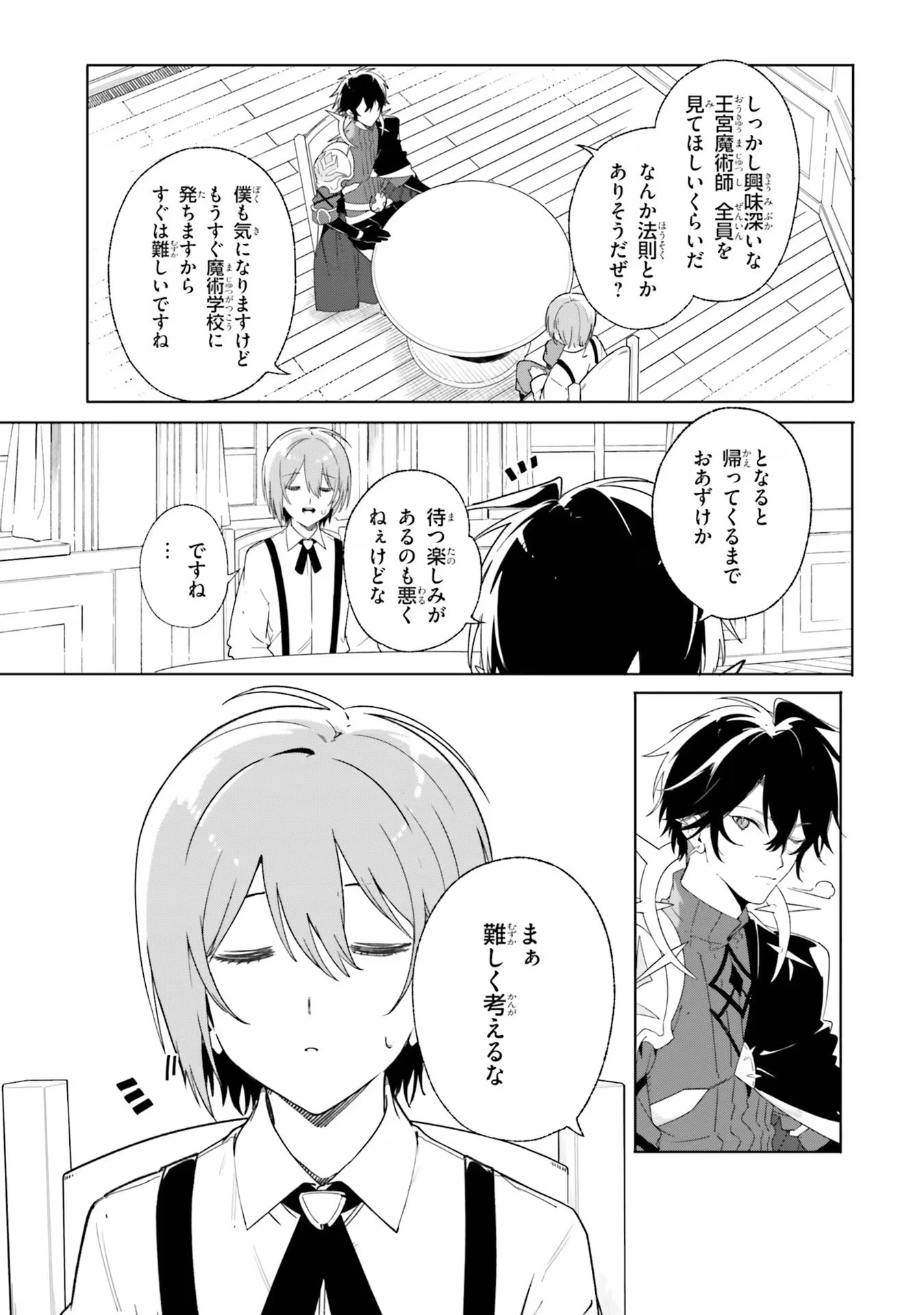 Kunon the Sorcerer Can See Kunon the Sorcerer Can See Through 魔術師クノンは見えている 第13話 - 19