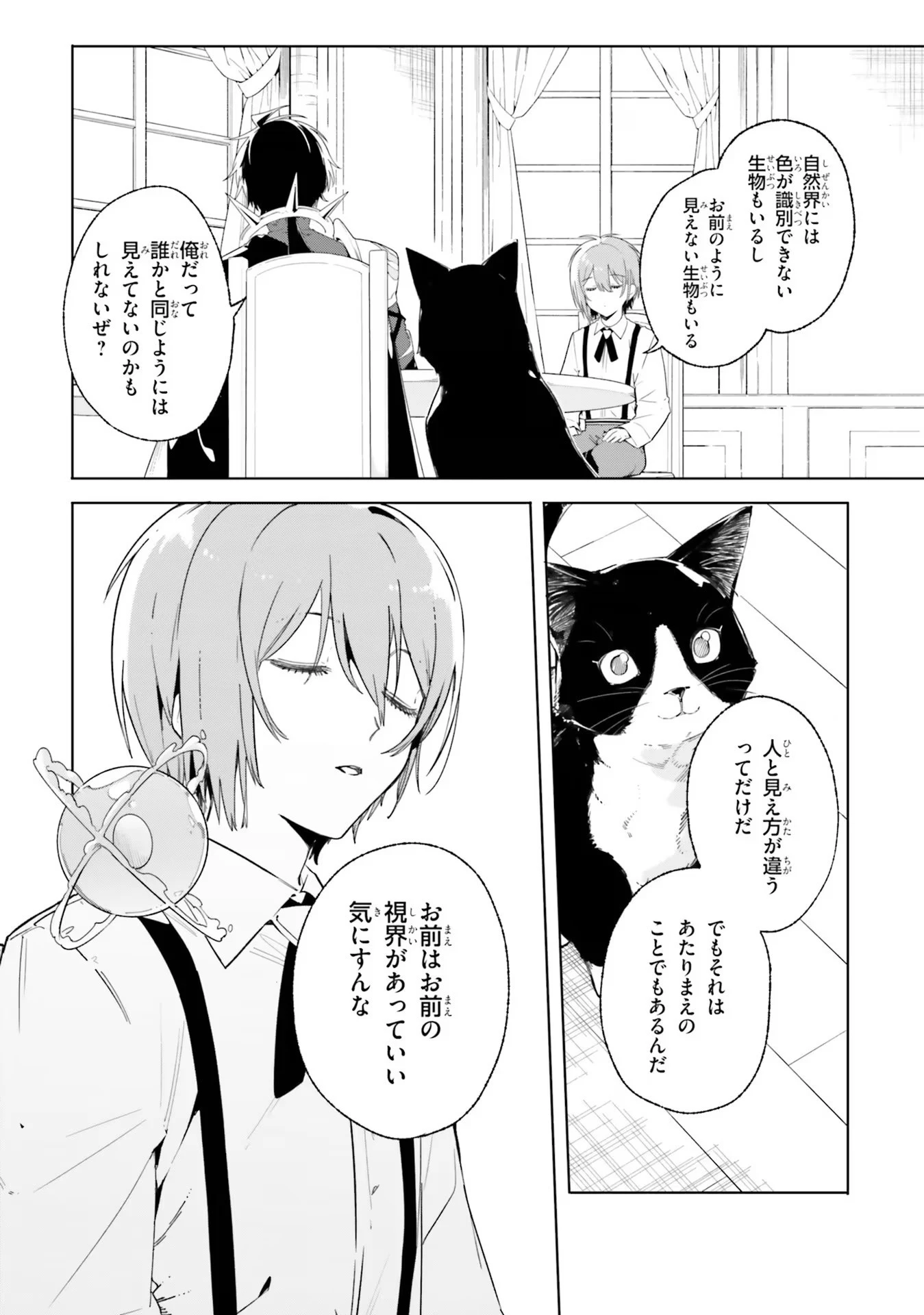 Kunon the Sorcerer Can See Kunon the Sorcerer Can See Through 魔術師クノンは見えている 第13話 - 20