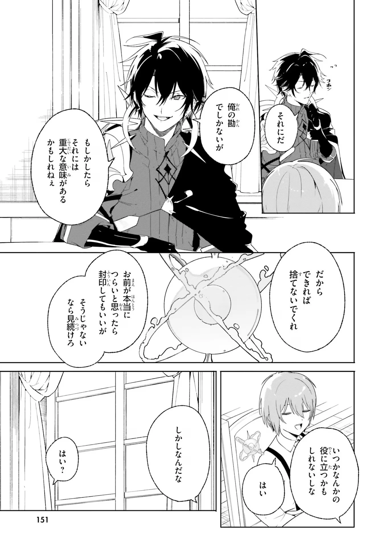 Kunon the Sorcerer Can See Kunon the Sorcerer Can See Through 魔術師クノンは見えている 第13話 - 21