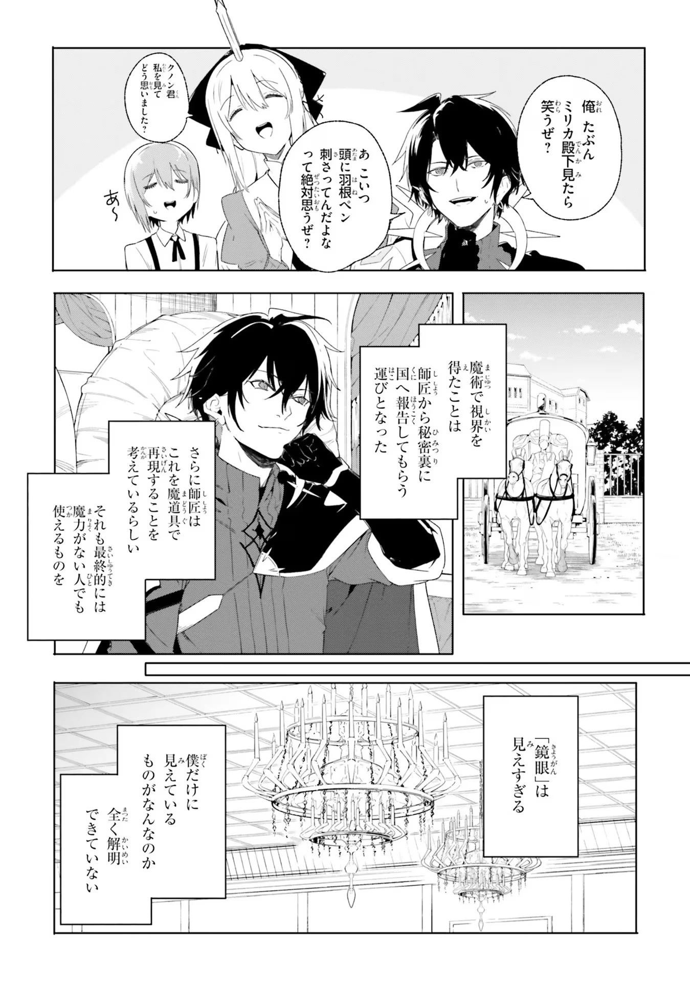 Kunon the Sorcerer Can See Kunon the Sorcerer Can See Through 魔術師クノンは見えている 第13話 - 22