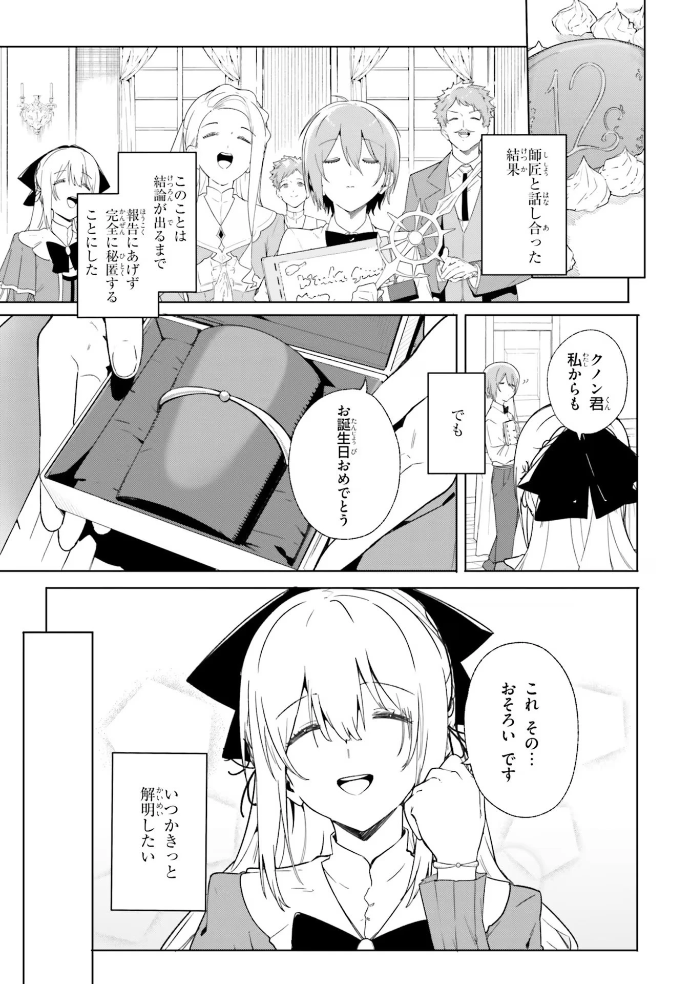 Kunon the Sorcerer Can See Kunon the Sorcerer Can See Through 魔術師クノンは見えている 第13話 - 23